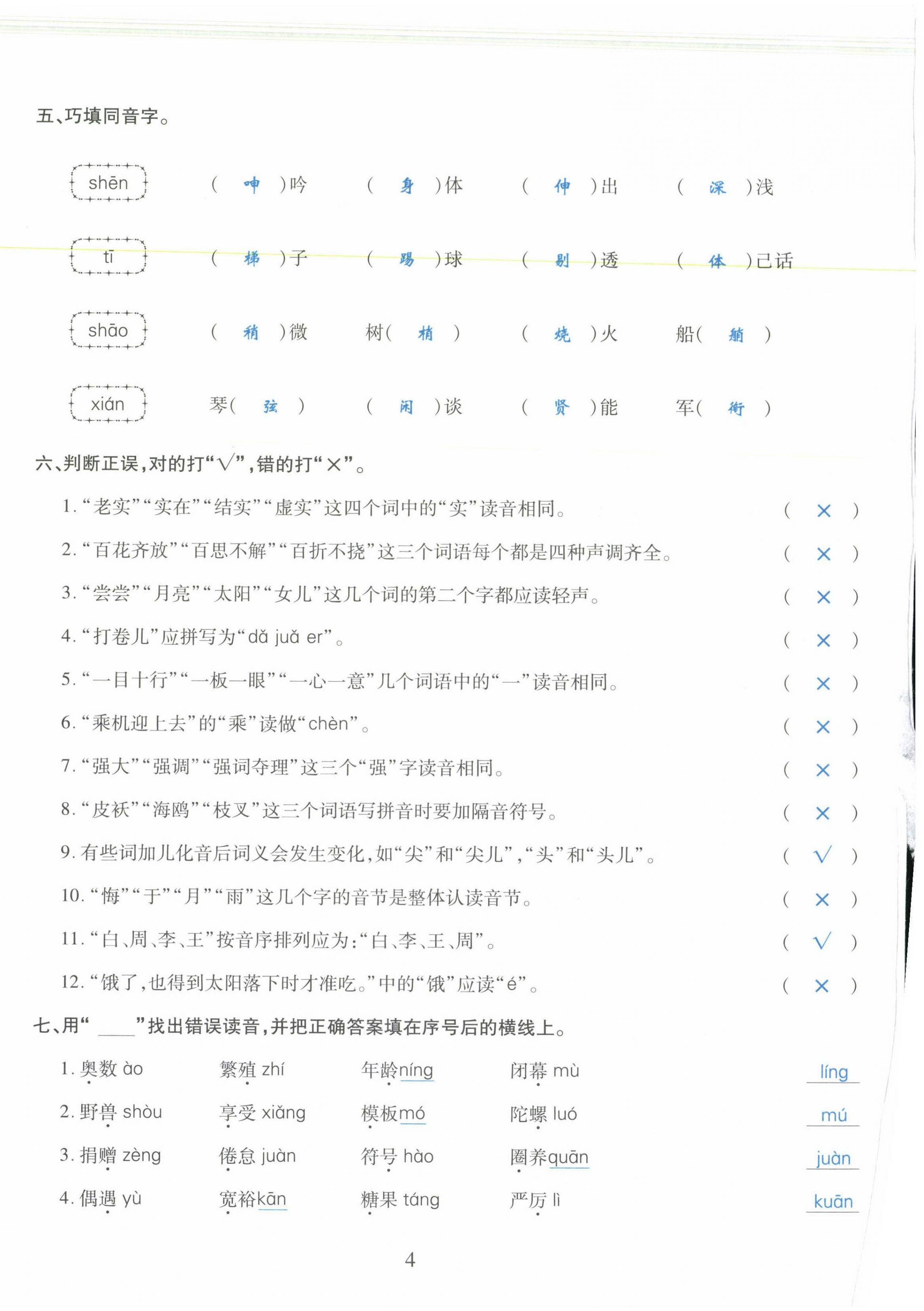 2021年昕昀文化試卷匯編六年級語文下冊人教版成都專版 第4頁