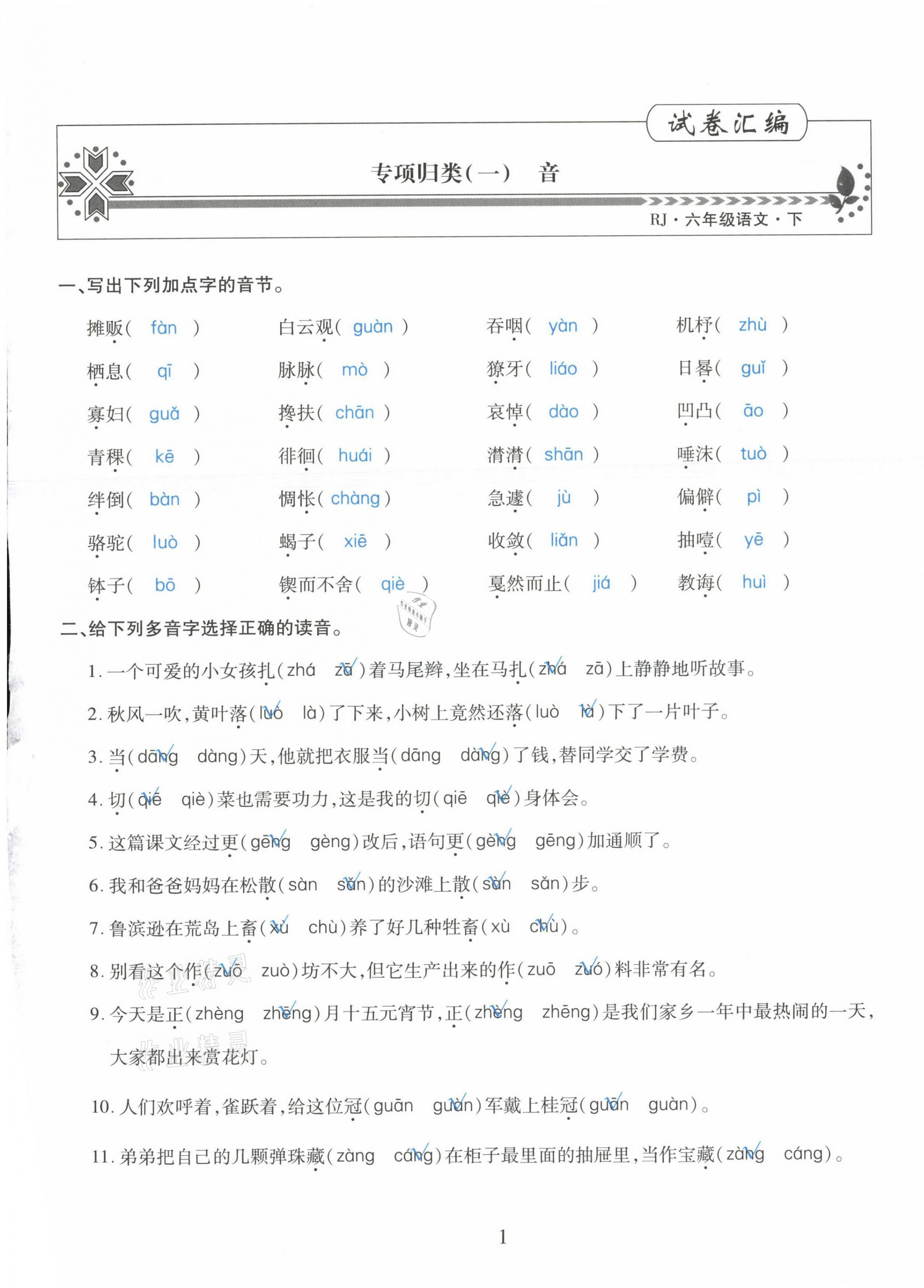 2021年昕昀文化試卷匯編六年級語文下冊人教版成都專版 第1頁