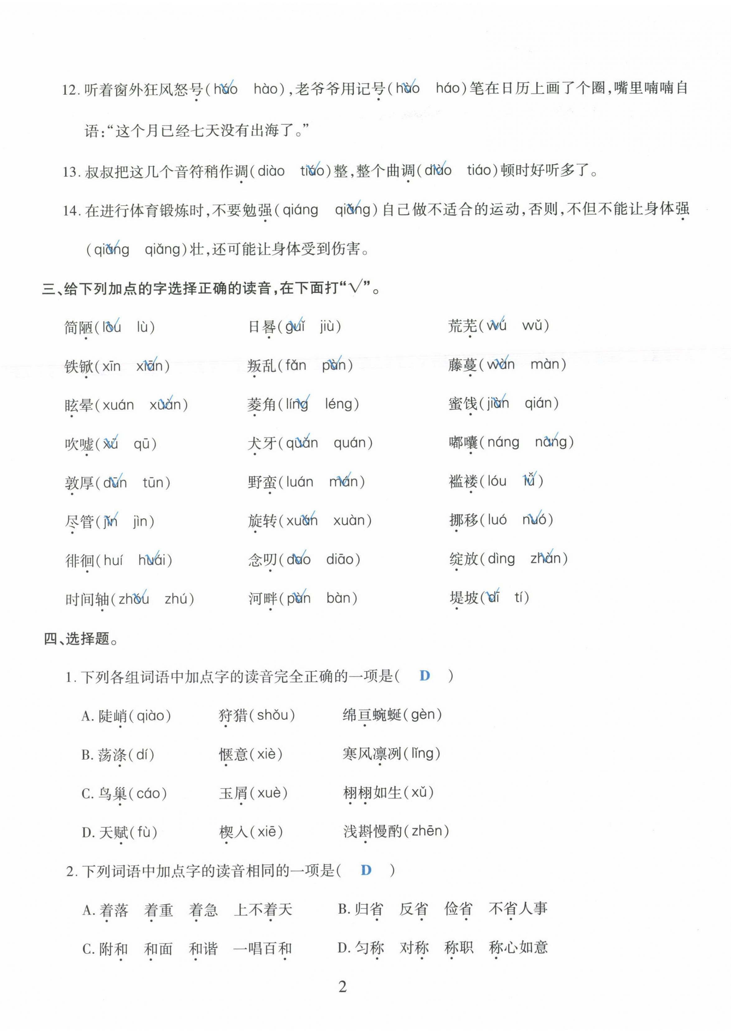 2021年昕昀文化試卷匯編六年級語文下冊人教版成都專版 第2頁