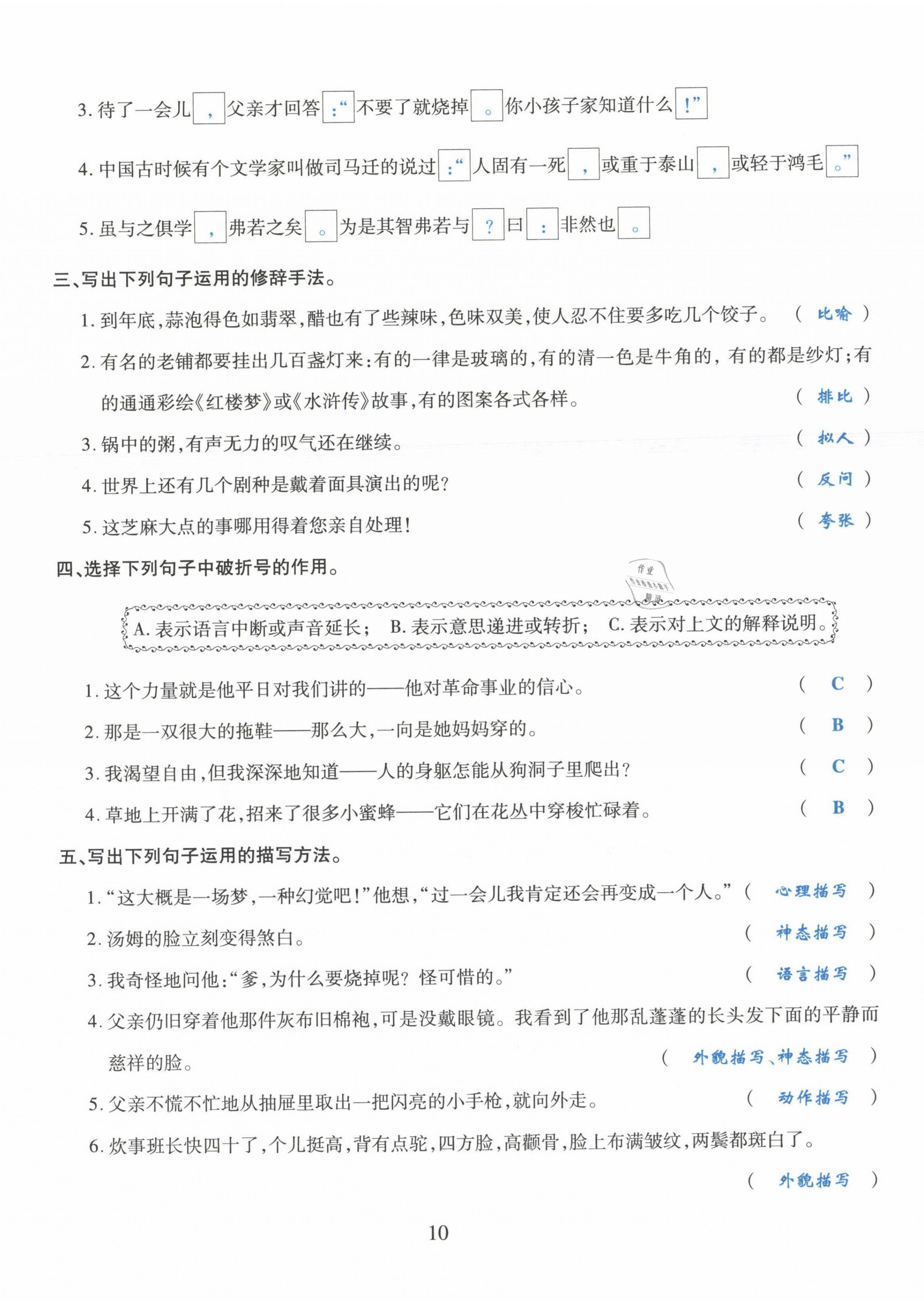 2021年昕昀文化試卷匯編六年級(jí)語(yǔ)文下冊(cè)人教版成都專版 第10頁(yè)