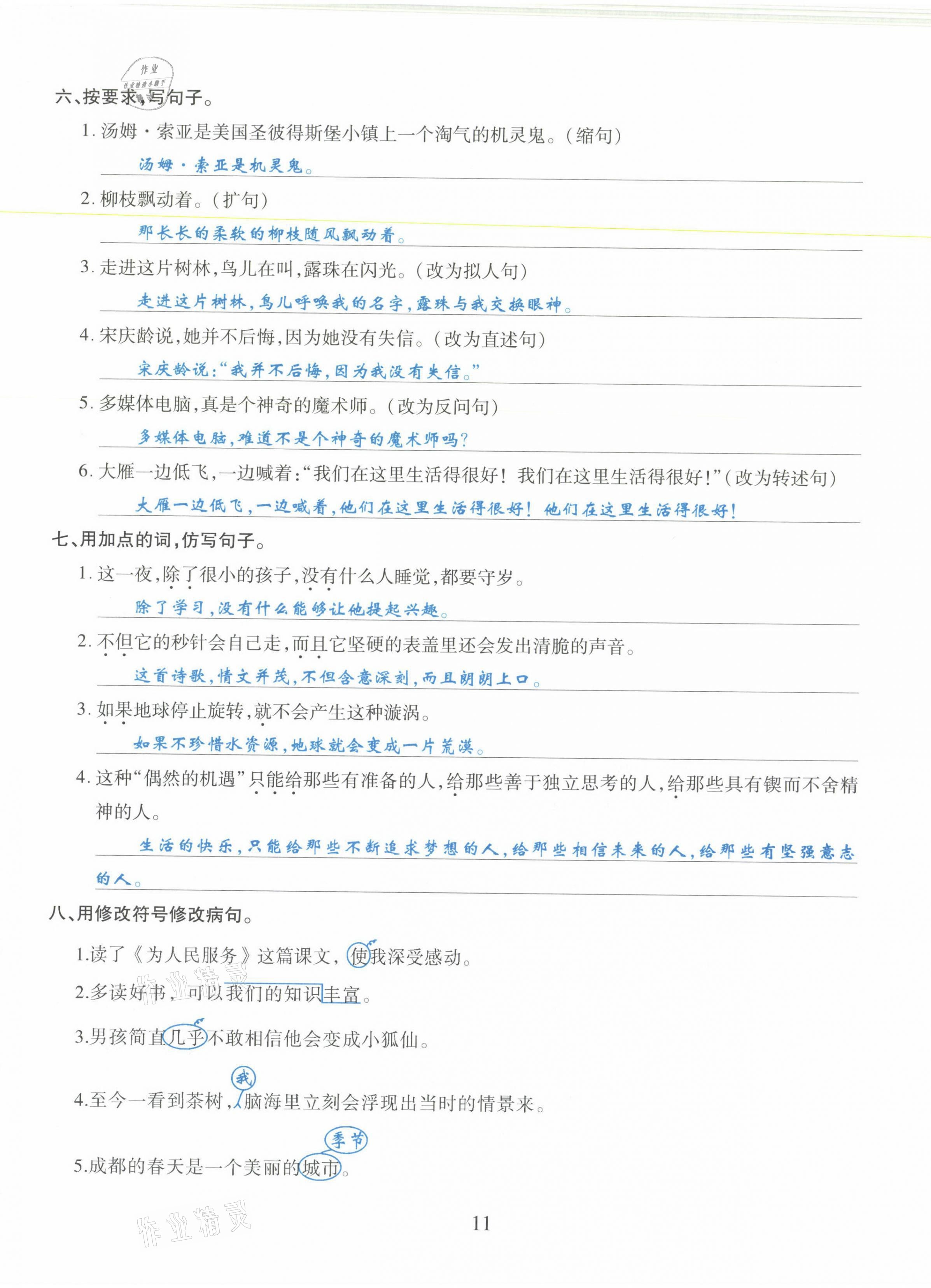 2021年昕昀文化試卷匯編六年級(jí)語(yǔ)文下冊(cè)人教版成都專版 第11頁(yè)