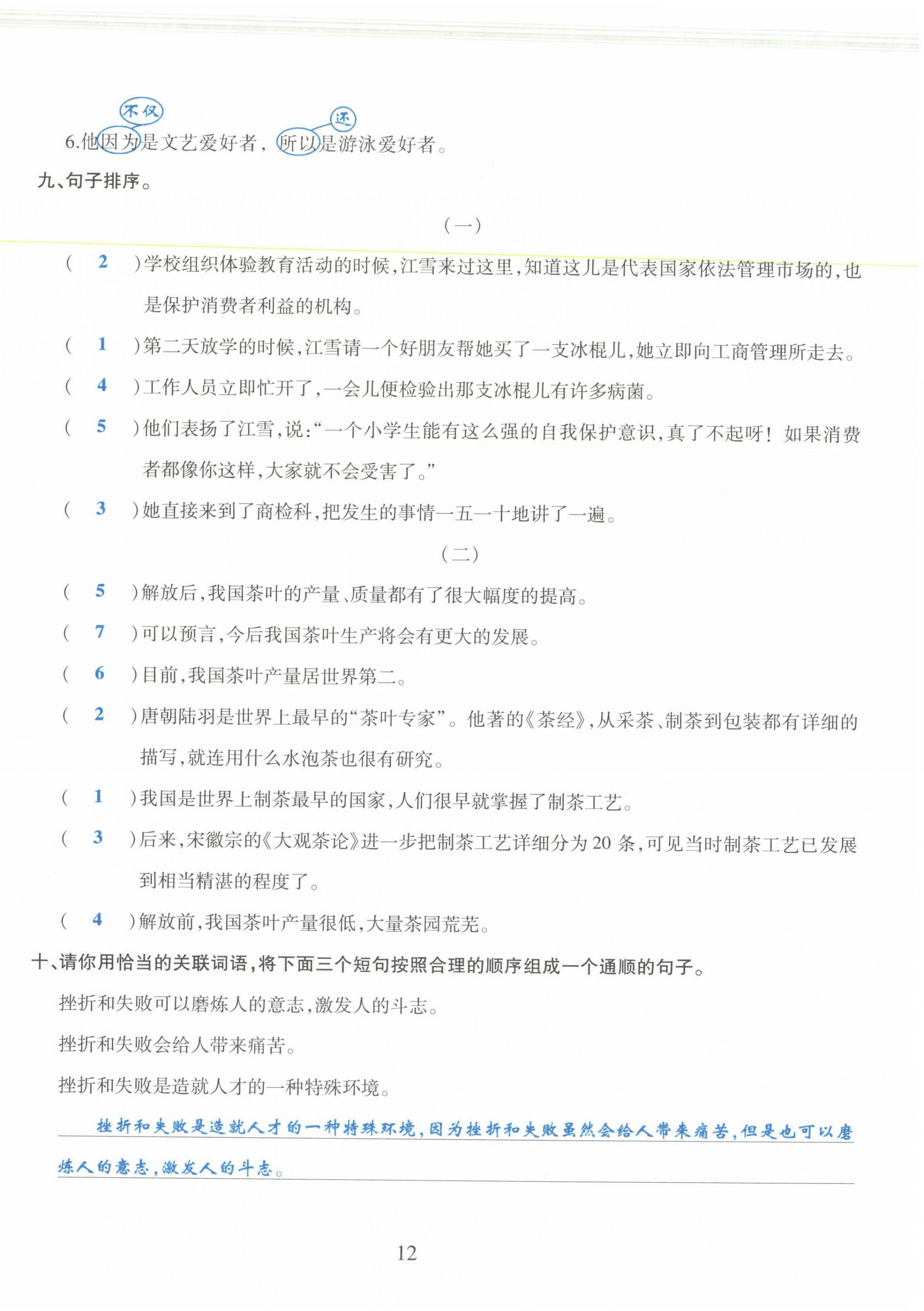 2021年昕昀文化試卷匯編六年級(jí)語(yǔ)文下冊(cè)人教版成都專版 第12頁(yè)