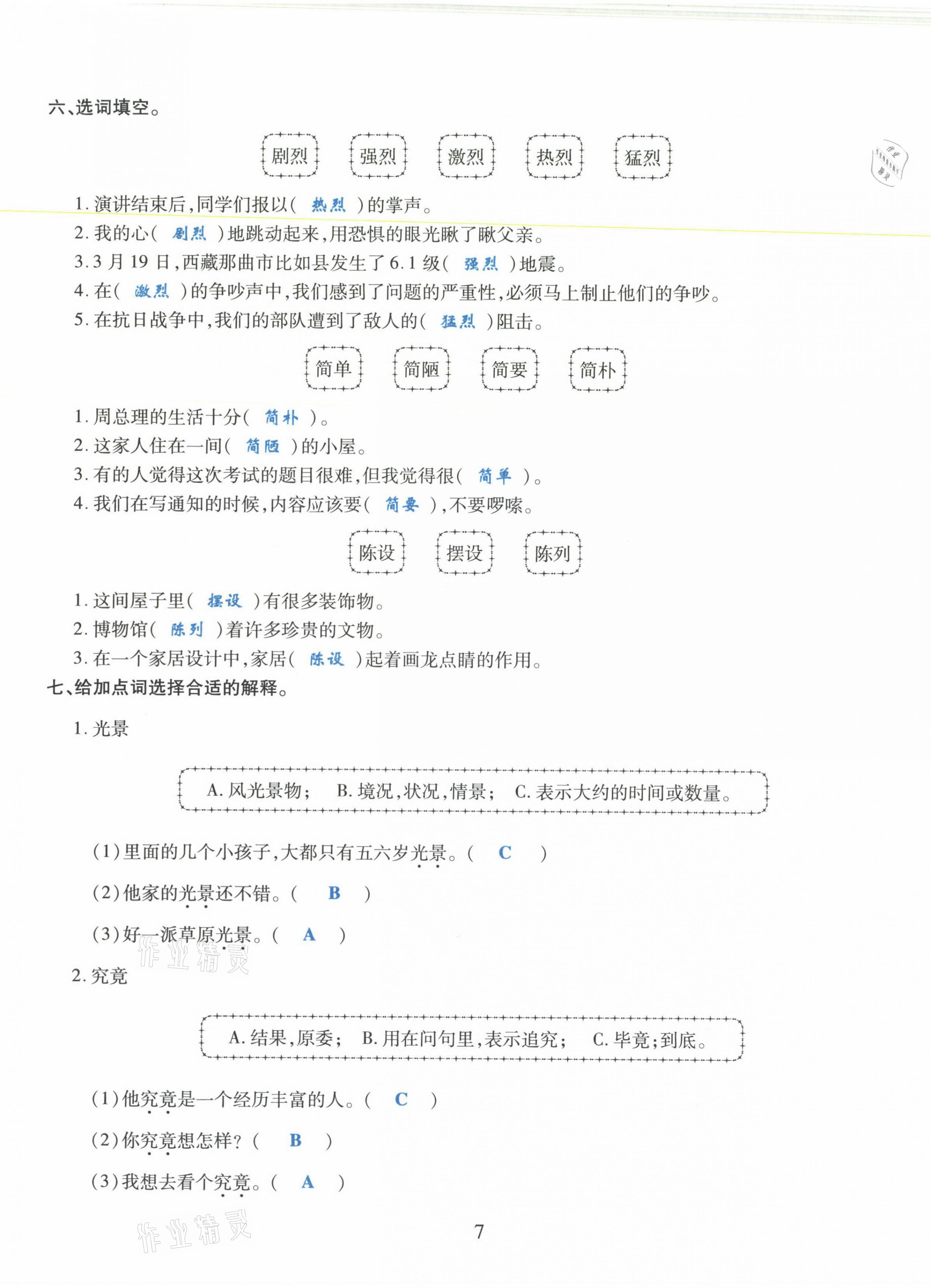 2021年昕昀文化試卷匯編六年級(jí)語文下冊(cè)人教版成都專版 第7頁