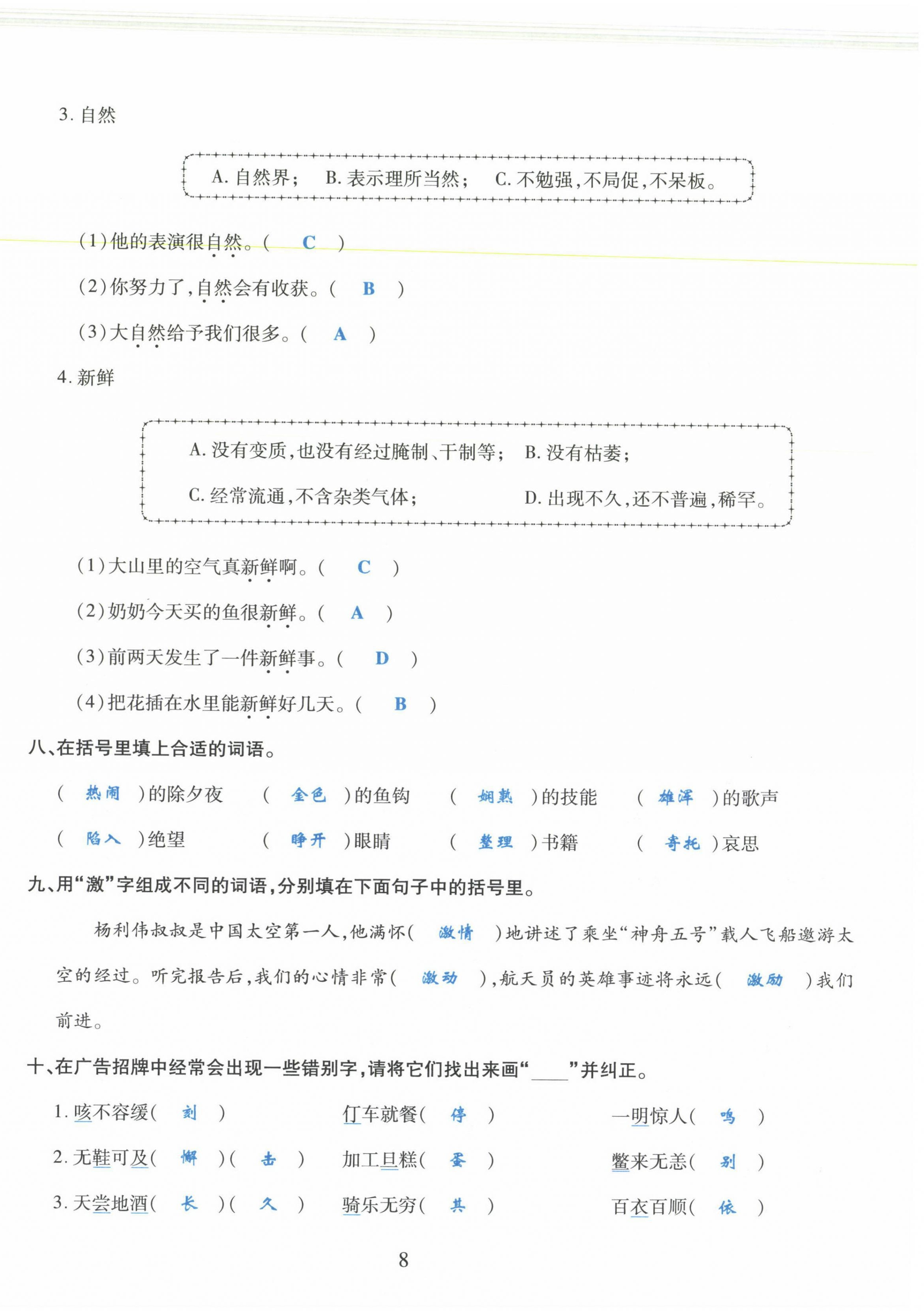 2021年昕昀文化試卷匯編六年級語文下冊人教版成都專版 第8頁