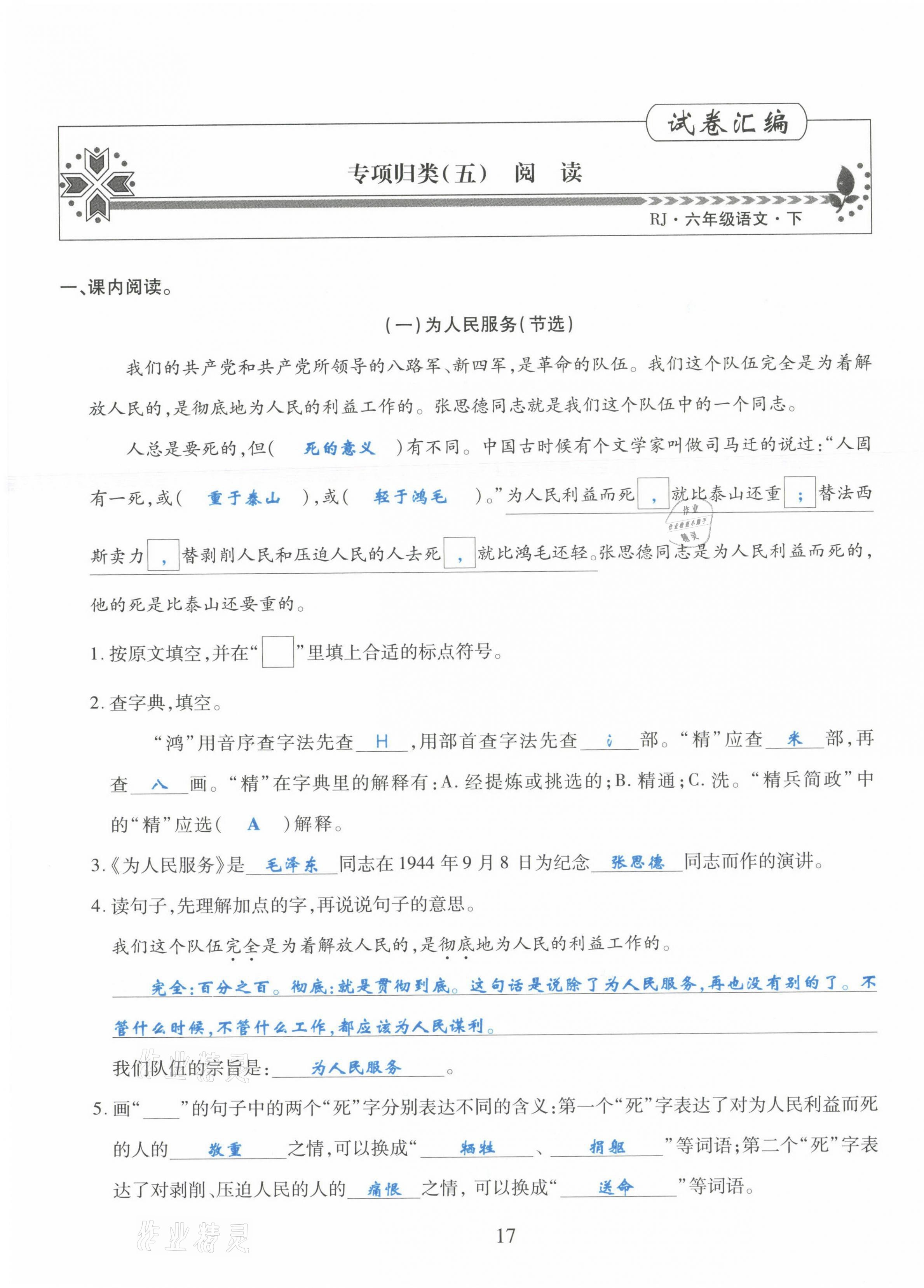 2021年昕昀文化試卷匯編六年級語文下冊人教版成都專版 第17頁