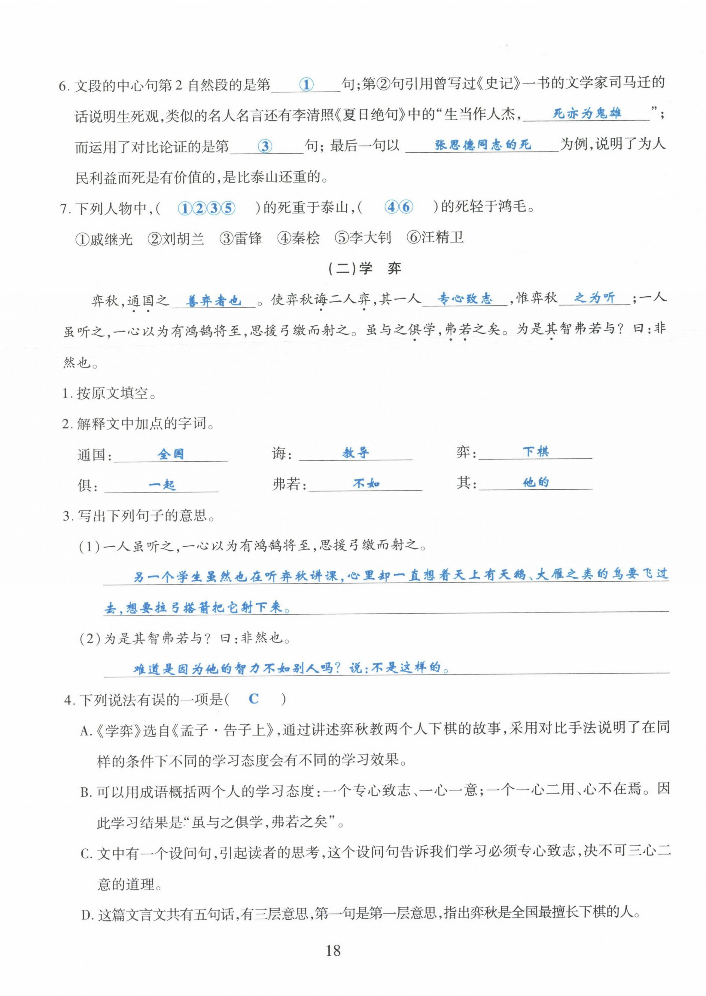 2021年昕昀文化試卷匯編六年級語文下冊人教版成都專版 第18頁