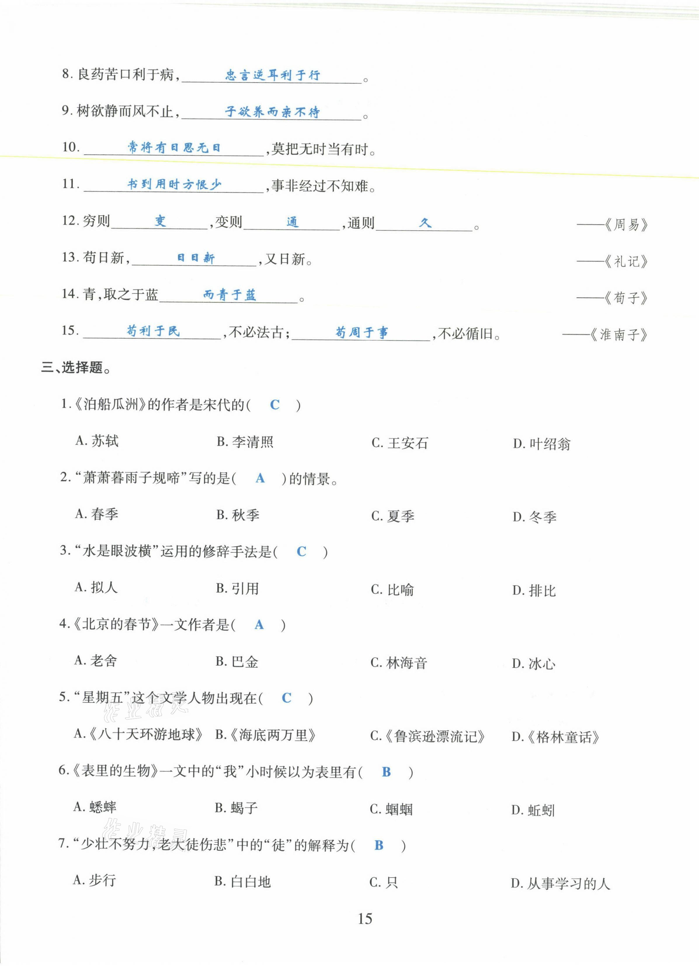 2021年昕昀文化試卷匯編六年級語文下冊人教版成都專版 第15頁