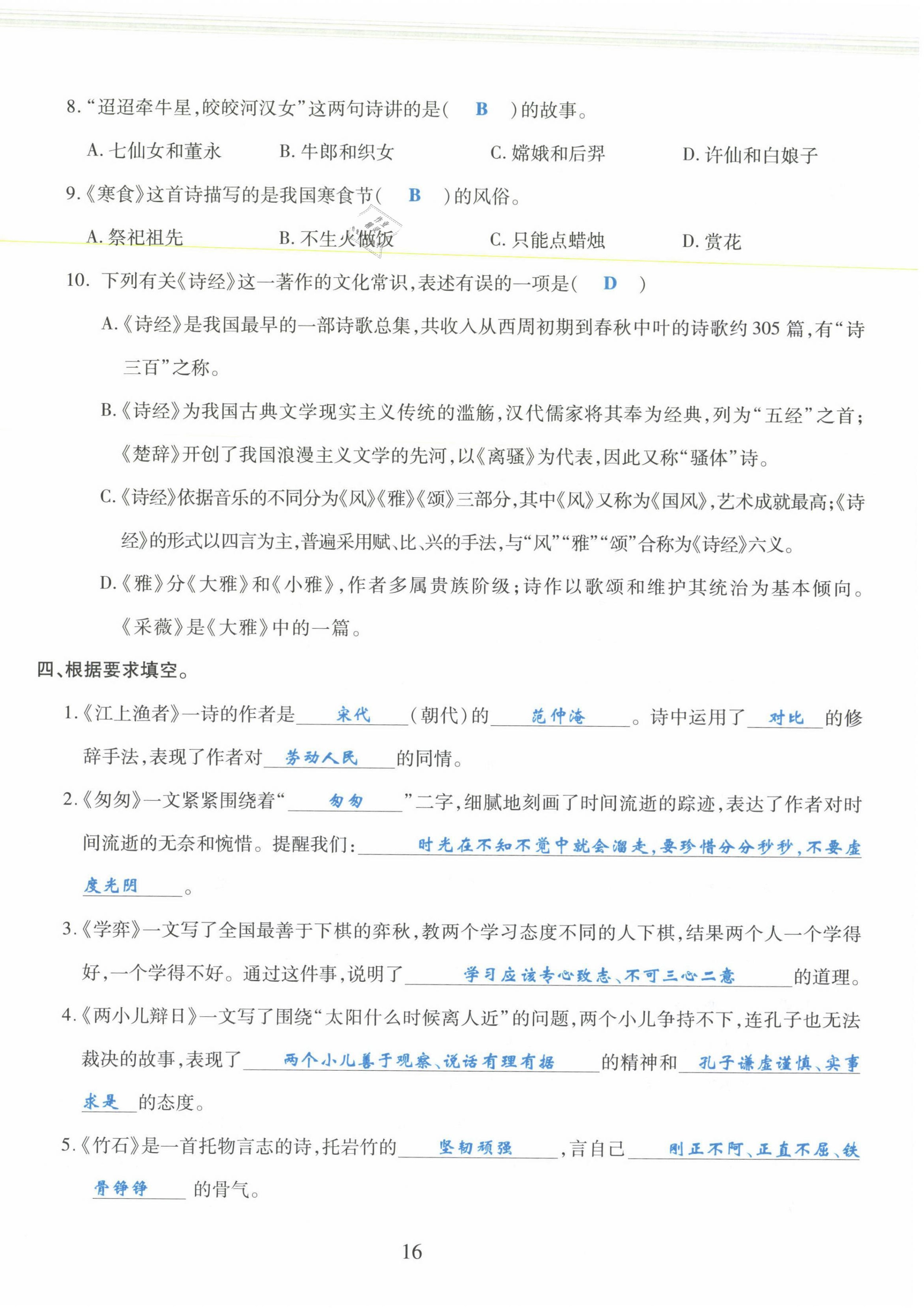 2021年昕昀文化試卷匯編六年級(jí)語(yǔ)文下冊(cè)人教版成都專版 第16頁(yè)