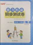 2021年芝麻開花能力形成同步測試卷四年級數(shù)學(xué)下冊人教版