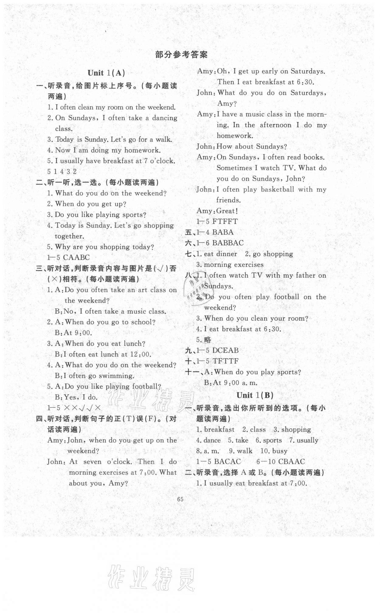 2021年芝麻開花能力形成同步測(cè)試卷五年級(jí)英語下冊(cè)人教PEP版 第1頁