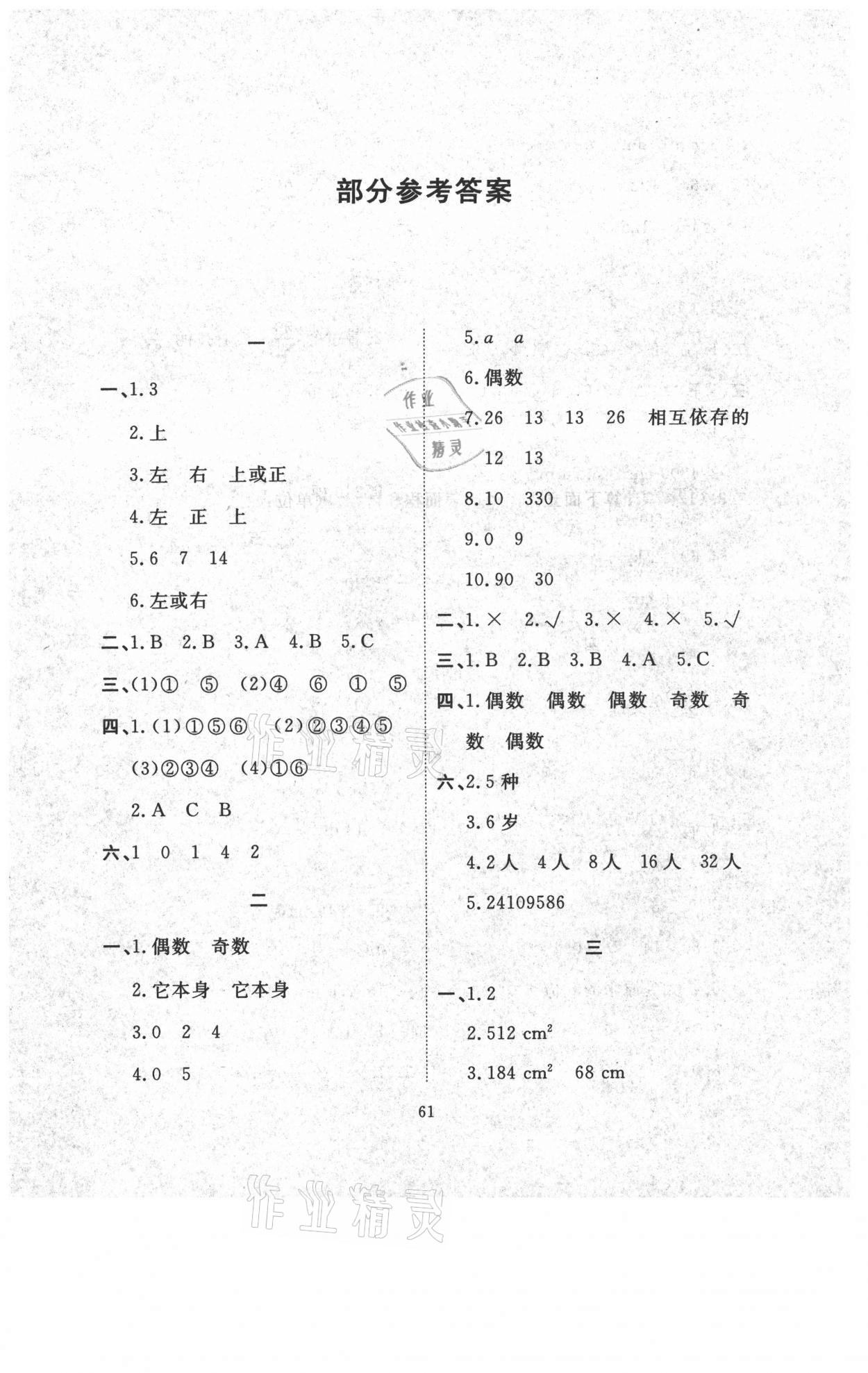 2021年芝麻开花能力形成同步测试卷五年级数学下册人教版 第1页