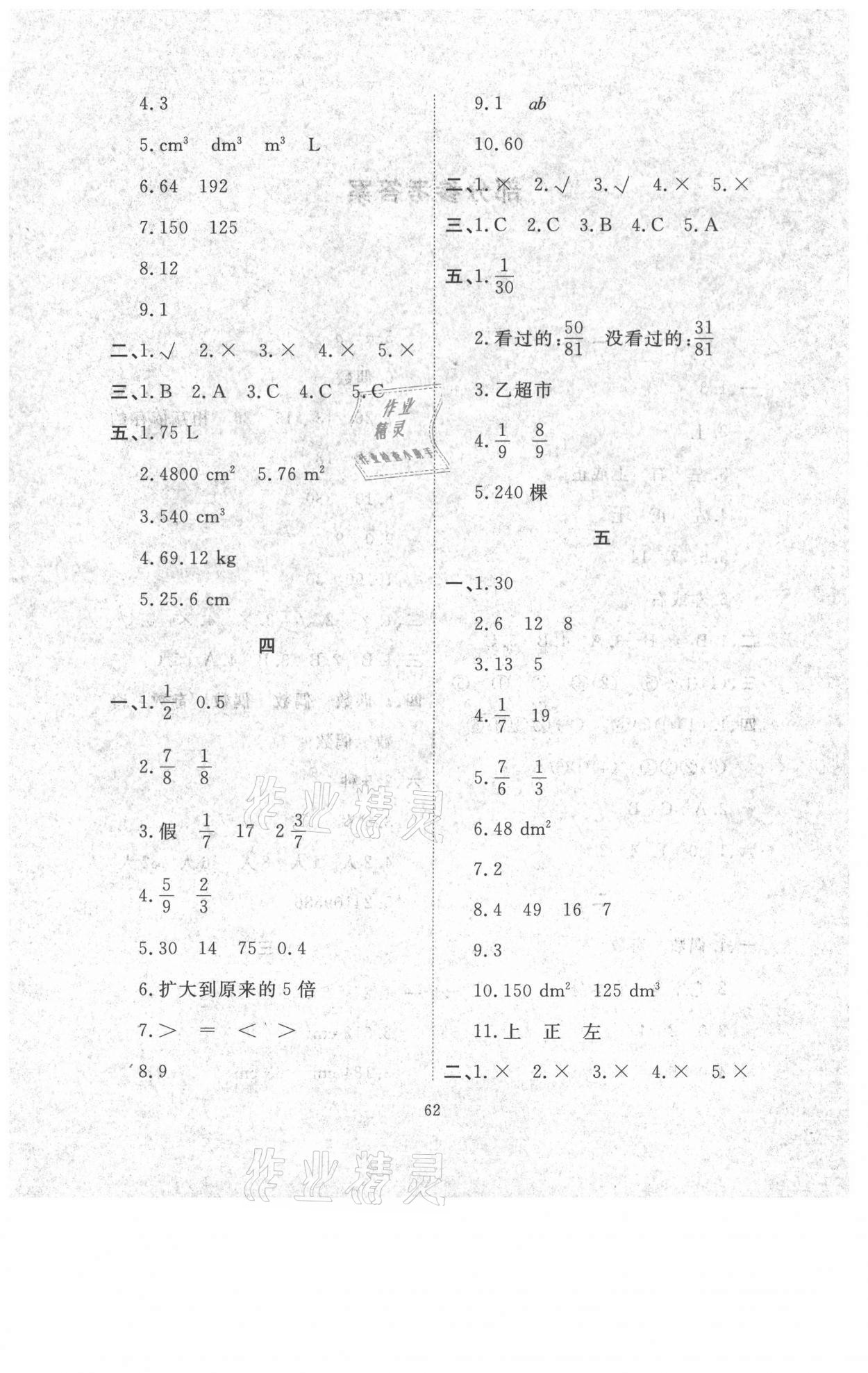 2021年芝麻开花能力形成同步测试卷五年级数学下册人教版 第2页