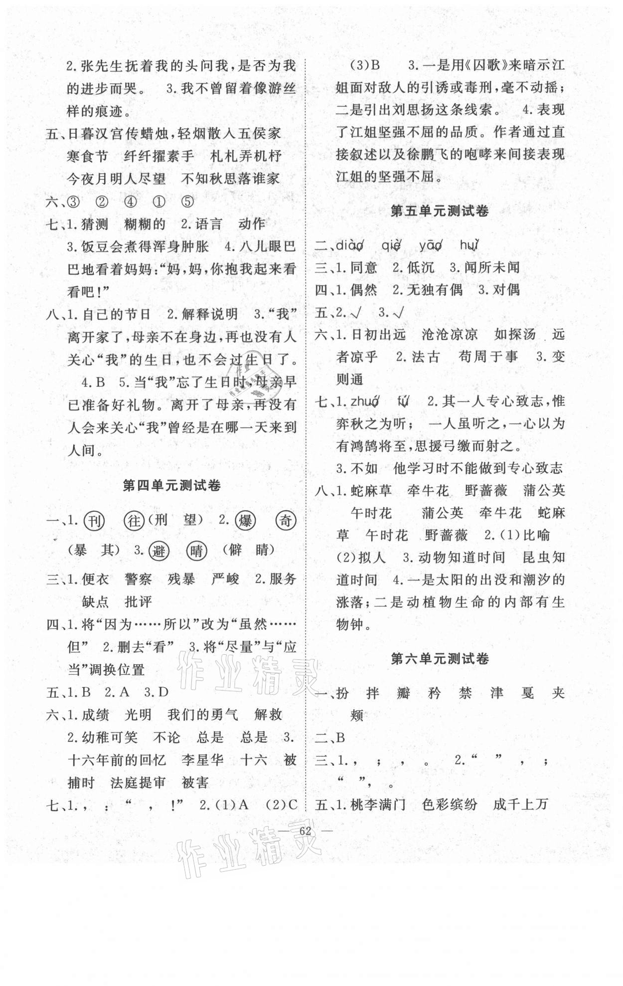 2021年芝麻開花能力形成同步測(cè)試卷六年級(jí)語文下冊(cè)人教版 第2頁