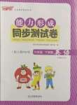 2021年芝麻開(kāi)花能力形成同步測(cè)試卷六年級(jí)英語(yǔ)下冊(cè)人教PEP版