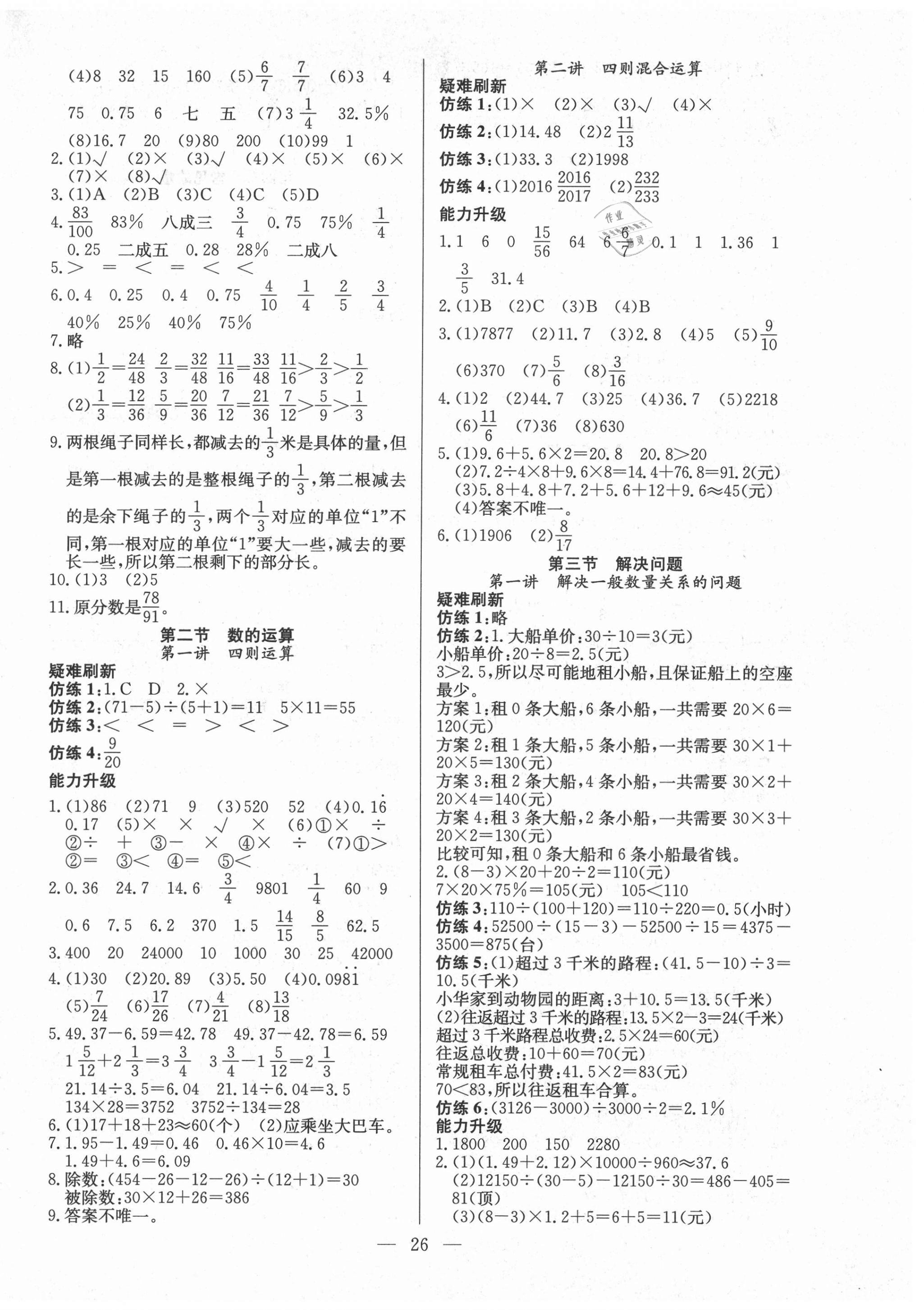 2021年必考點靈通復(fù)習(xí)法數(shù)學(xué) 第2頁