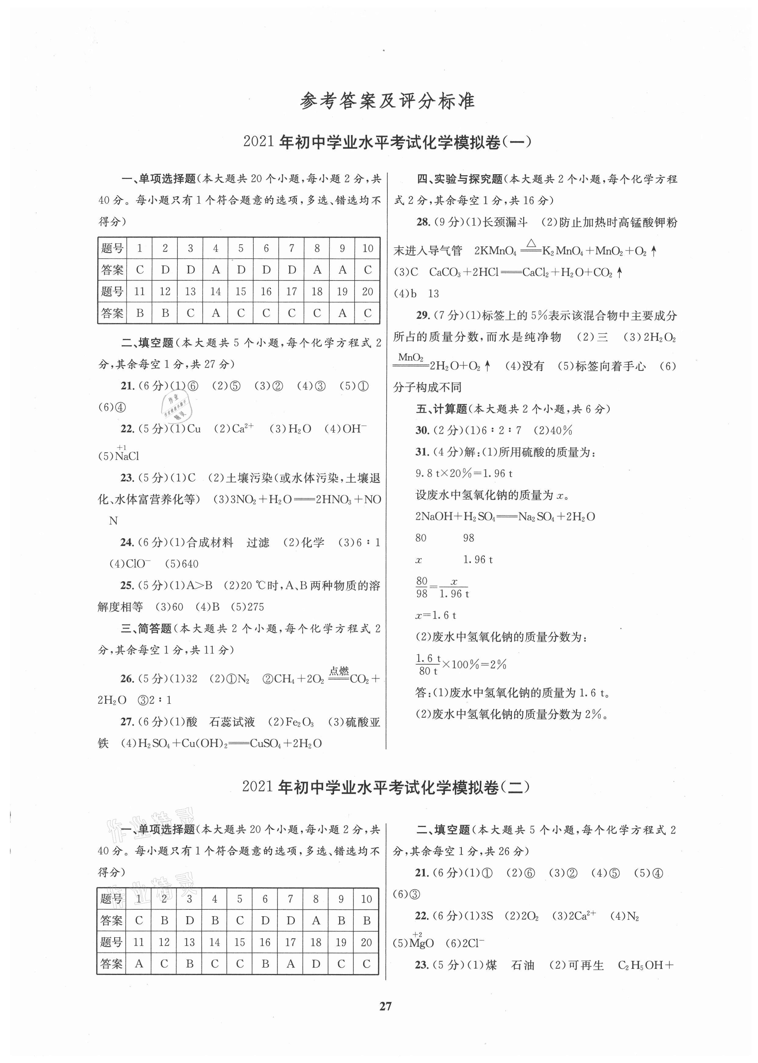 2021年廣西中考學(xué)科說明及樣卷化學(xué)百色專版 第1頁