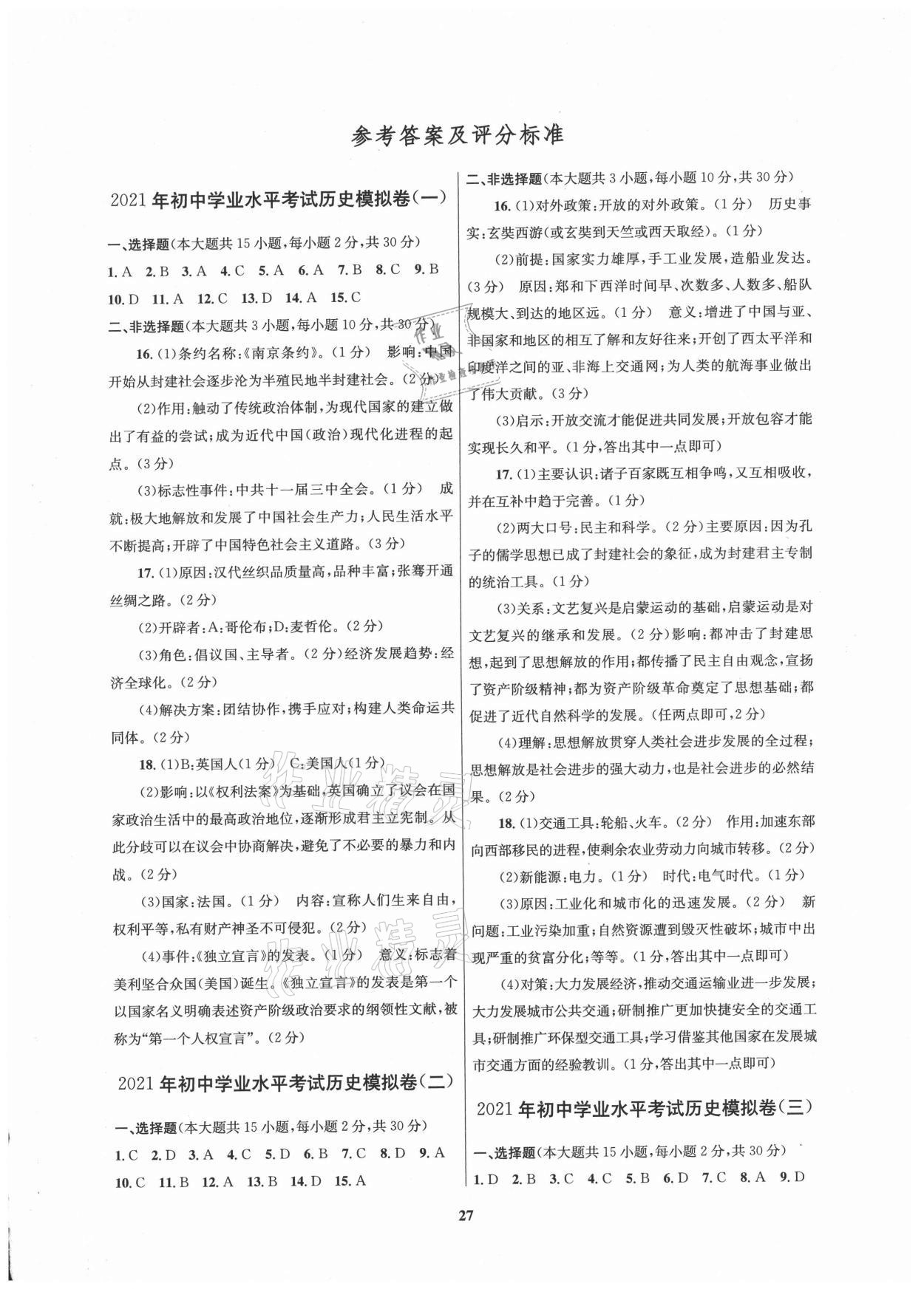 2021年廣西中考學科說明及樣卷歷史百色專版 第1頁