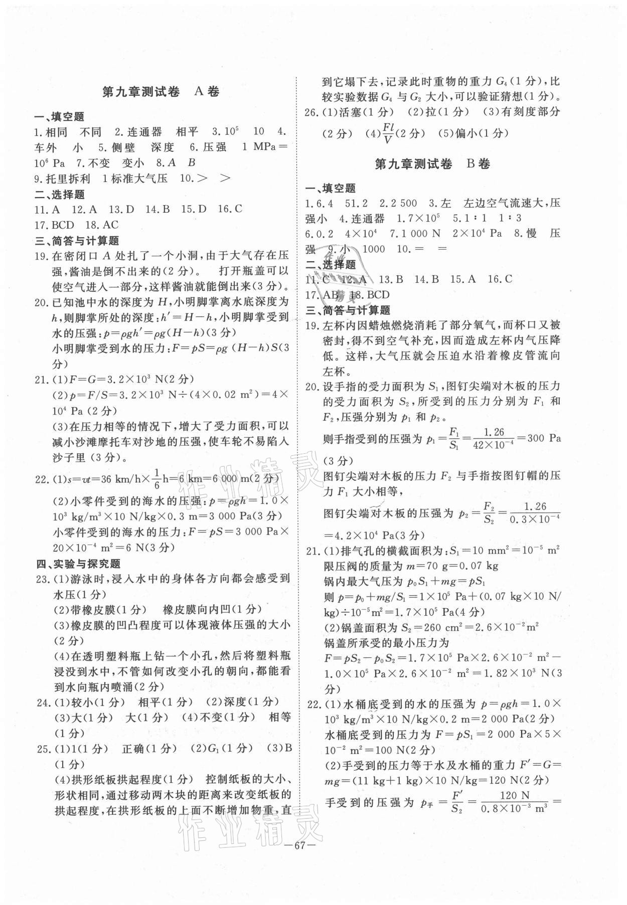 2021年芝麻開花能力形成同步測試卷八年級物理下冊人教版 第3頁