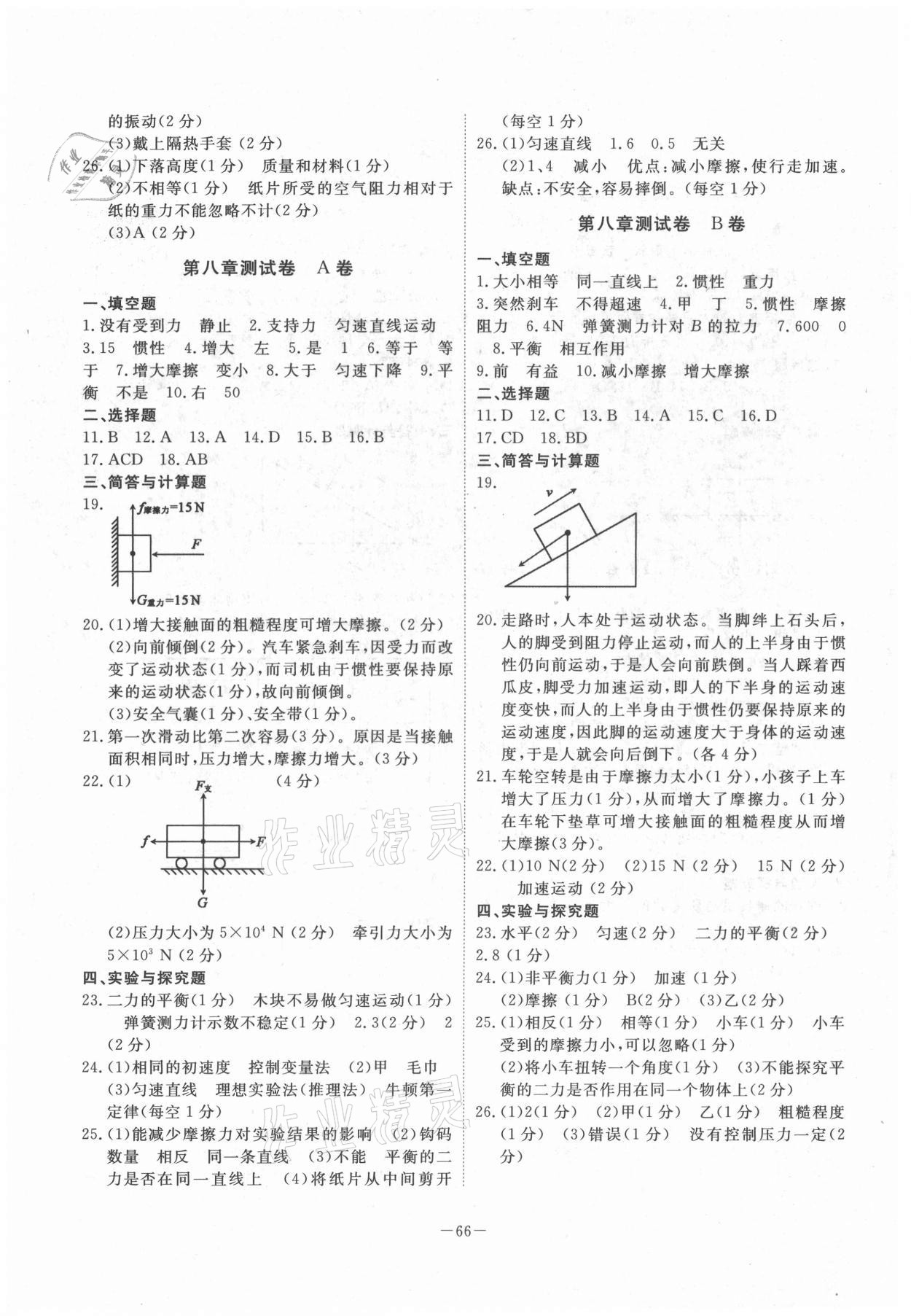 2021年芝麻開花能力形成同步測試卷八年級物理下冊人教版 第2頁