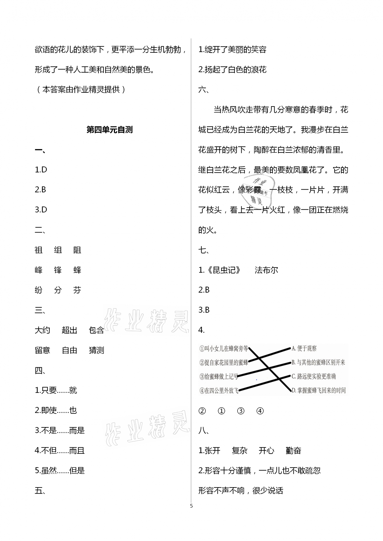 2021年語文單元自測三年級下冊人教版 第5頁