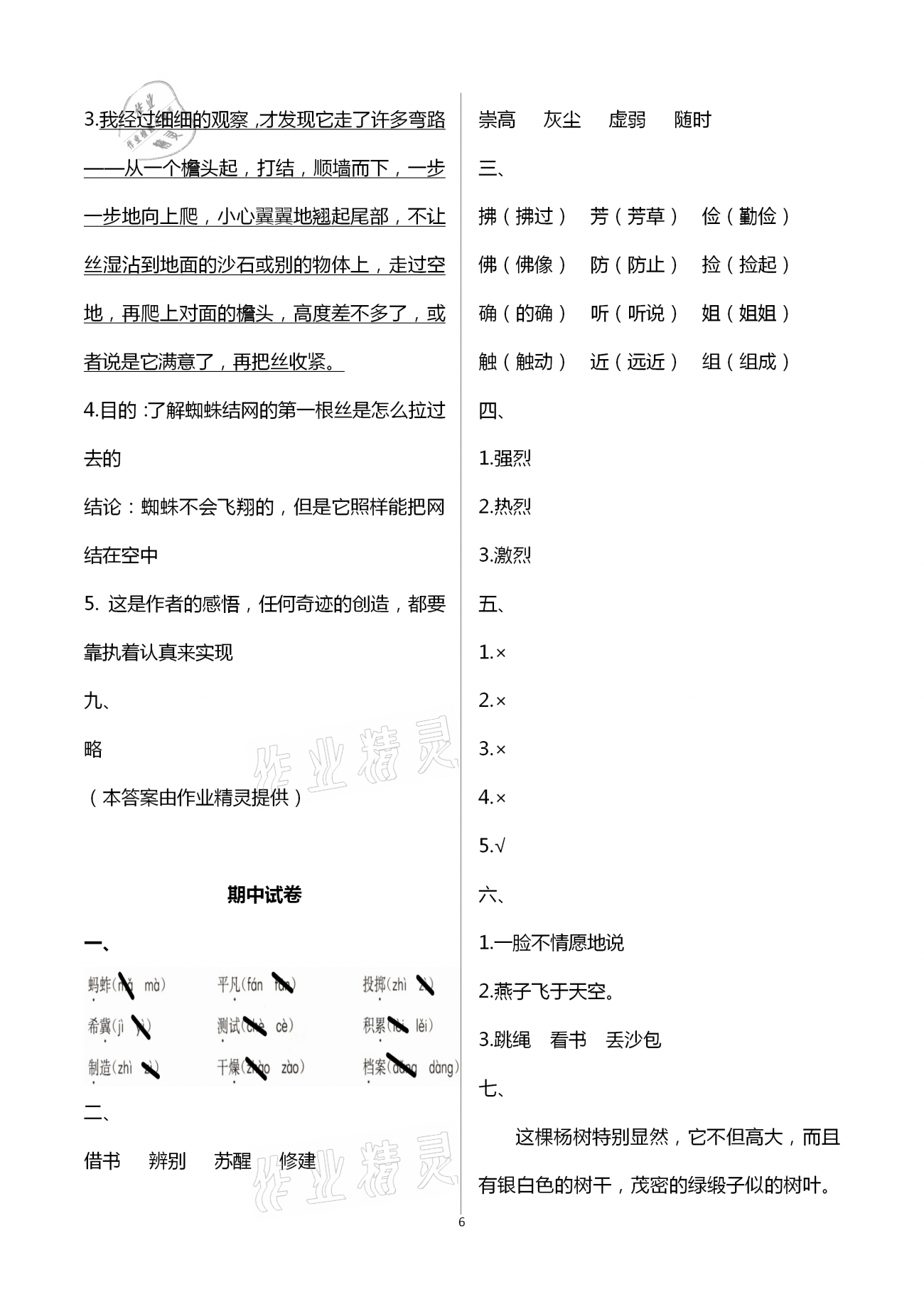 2021年語文單元自測三年級下冊人教版 第6頁