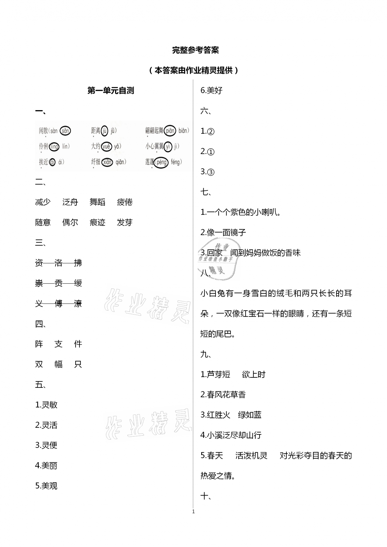 2021年語文單元自測三年級下冊人教版 第1頁