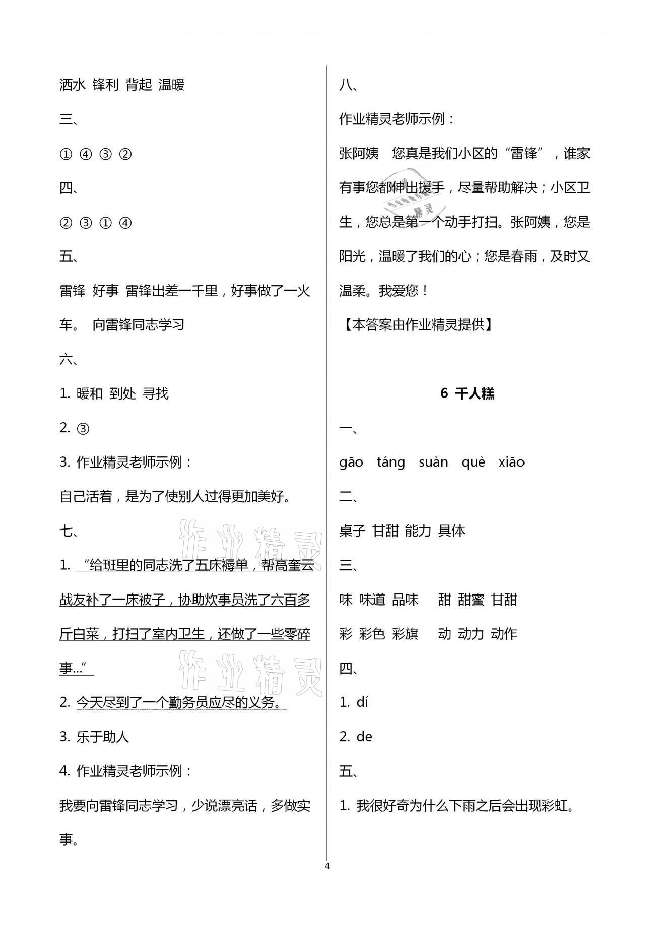 2021年新課標(biāo)同步三練二年級(jí)語(yǔ)文下冊(cè)人教版 第4頁(yè)