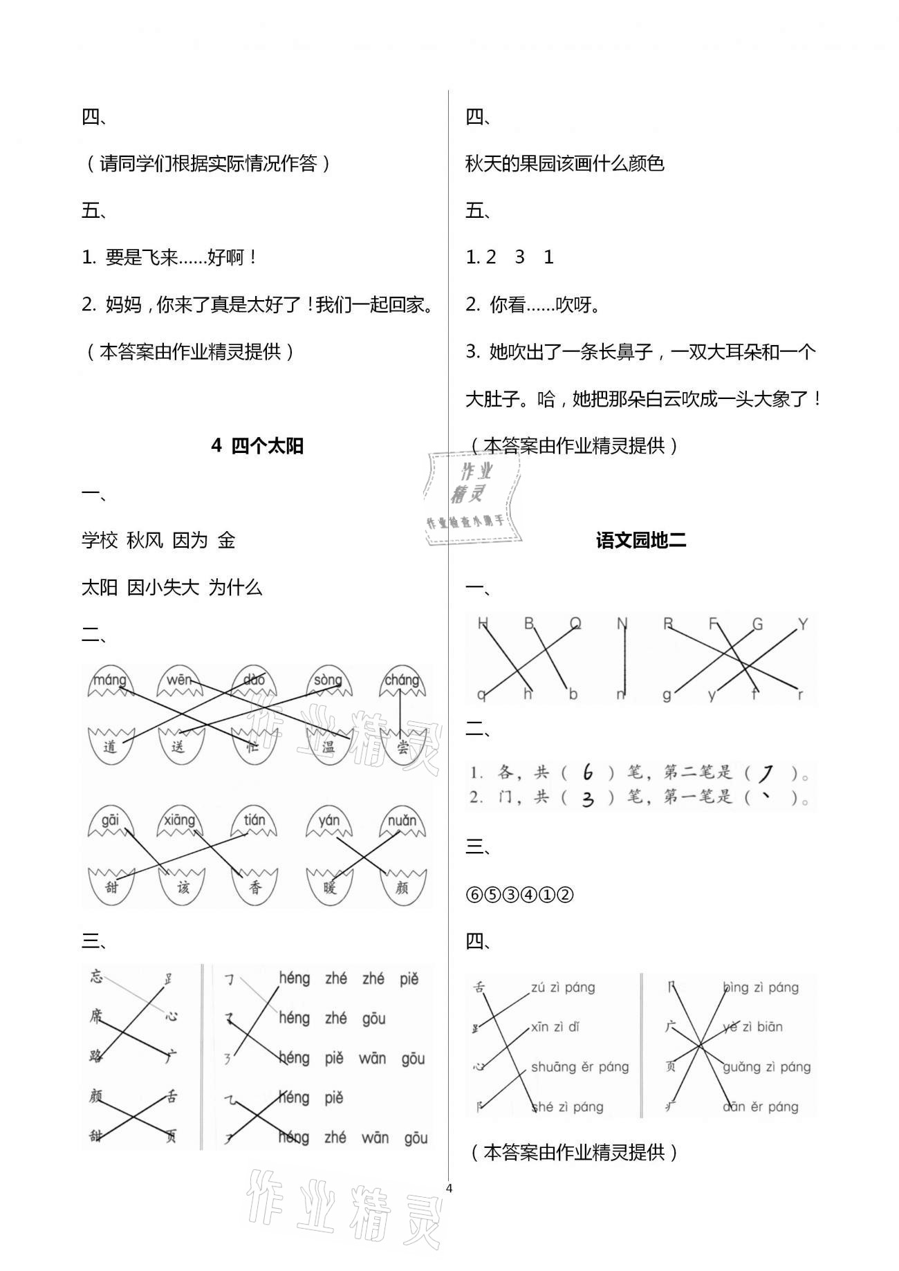 2021年學(xué)習(xí)探究診斷小學(xué)語文一年級下冊人教版 第4頁