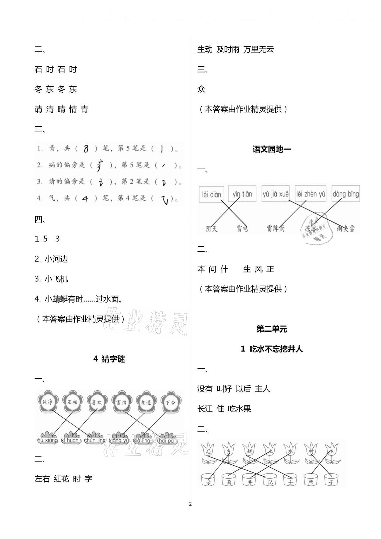 2021年學習探究診斷小學語文一年級下冊人教版 第2頁