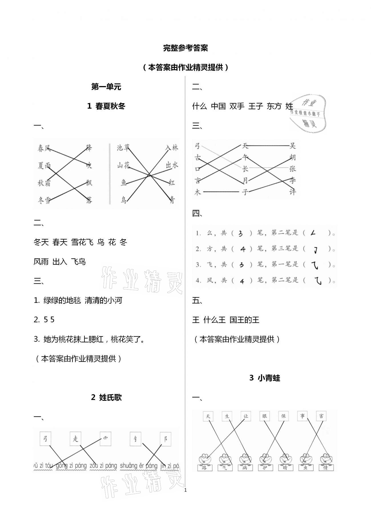 2021年學習探究診斷小學語文一年級下冊人教版 第1頁