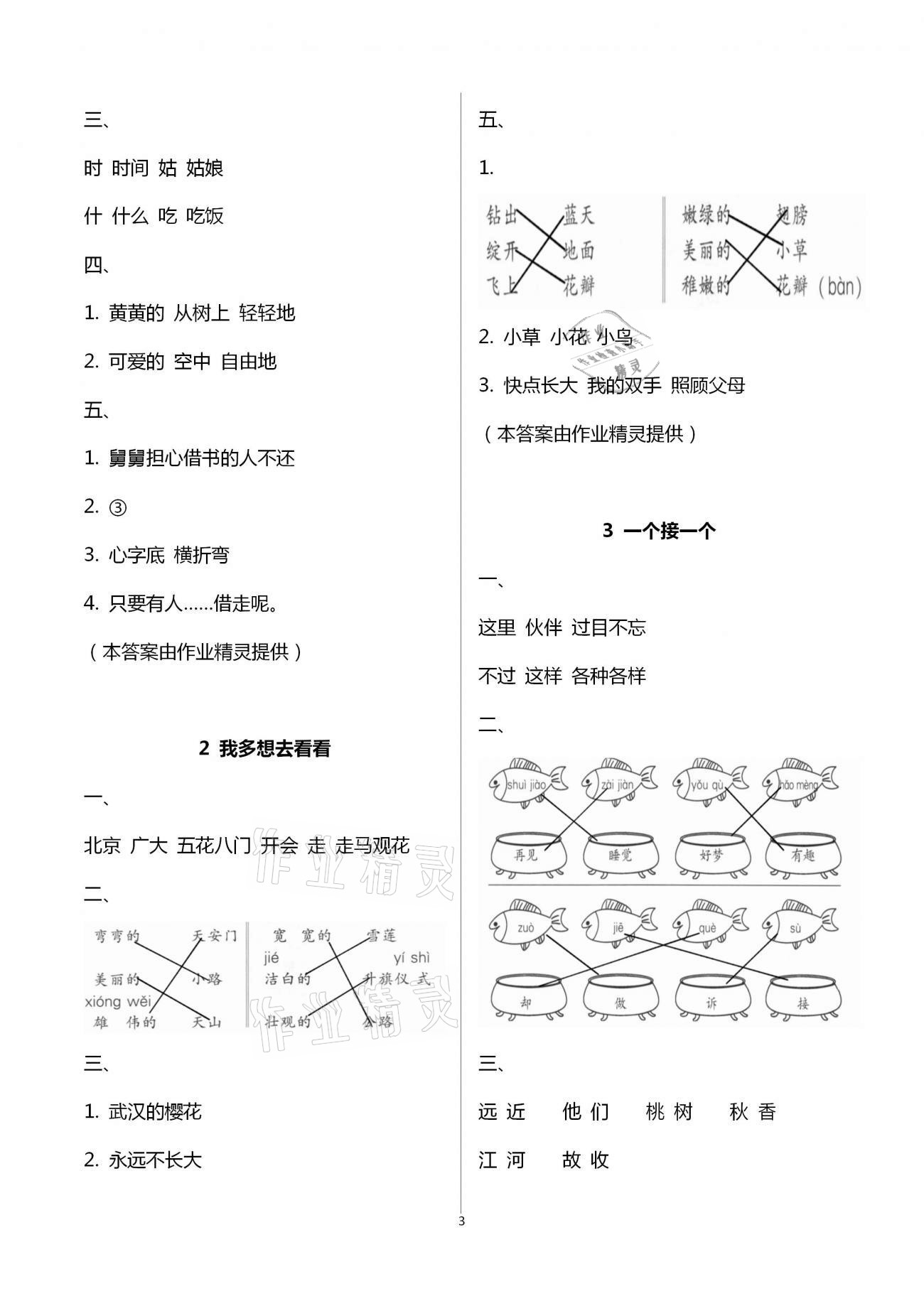 2021年學(xué)習(xí)探究診斷小學(xué)語文一年級下冊人教版 第3頁