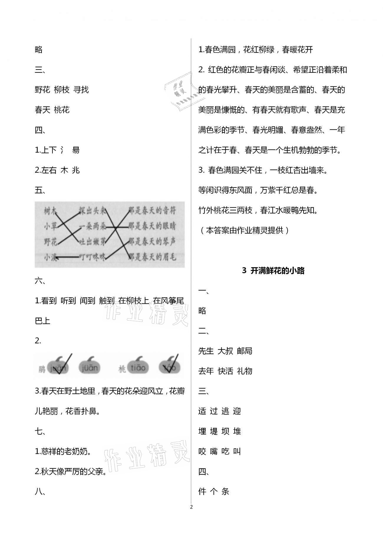 2021年新編課堂作業(yè)二年級語文下冊人教版 第2頁