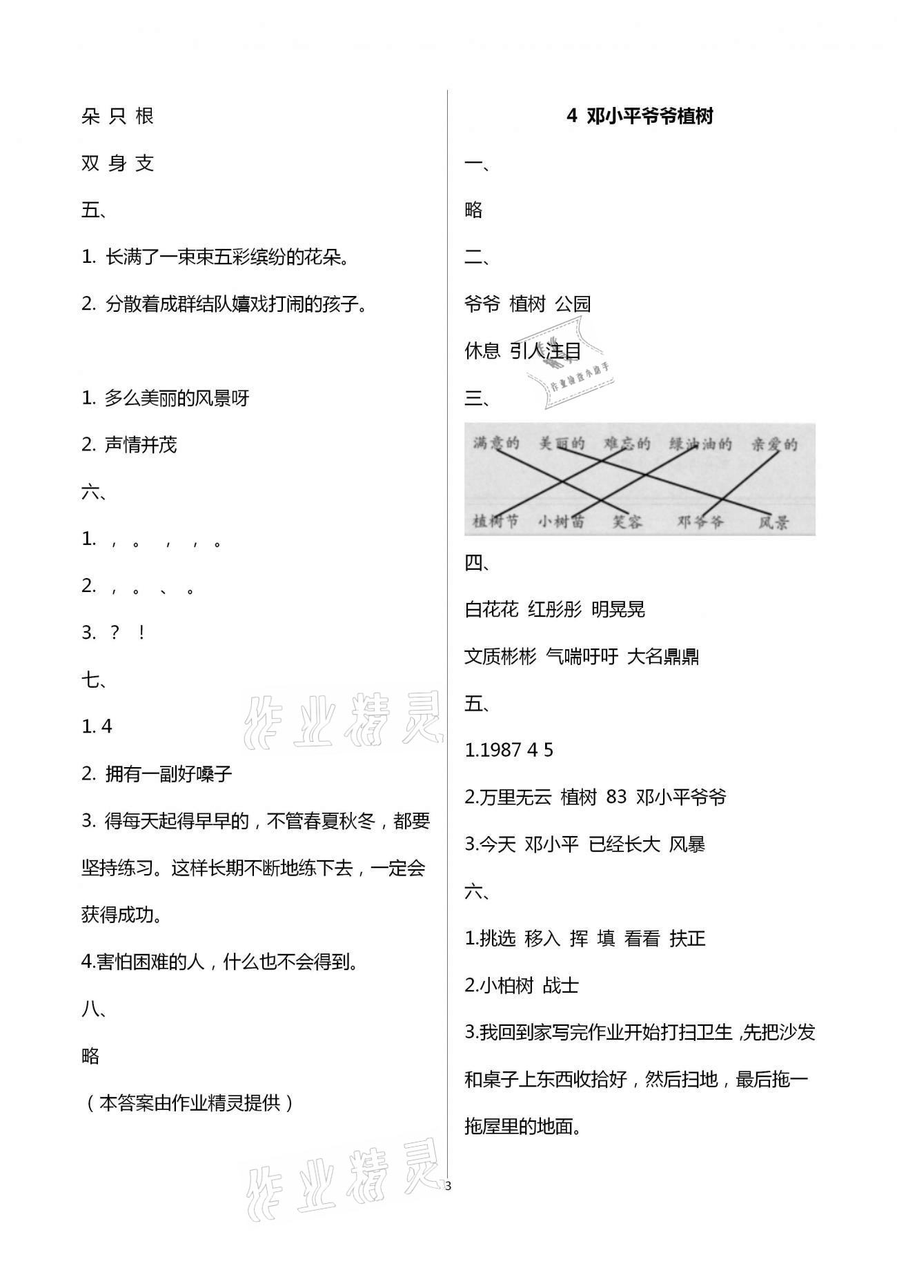 2021年新編課堂作業(yè)二年級語文下冊人教版 第3頁