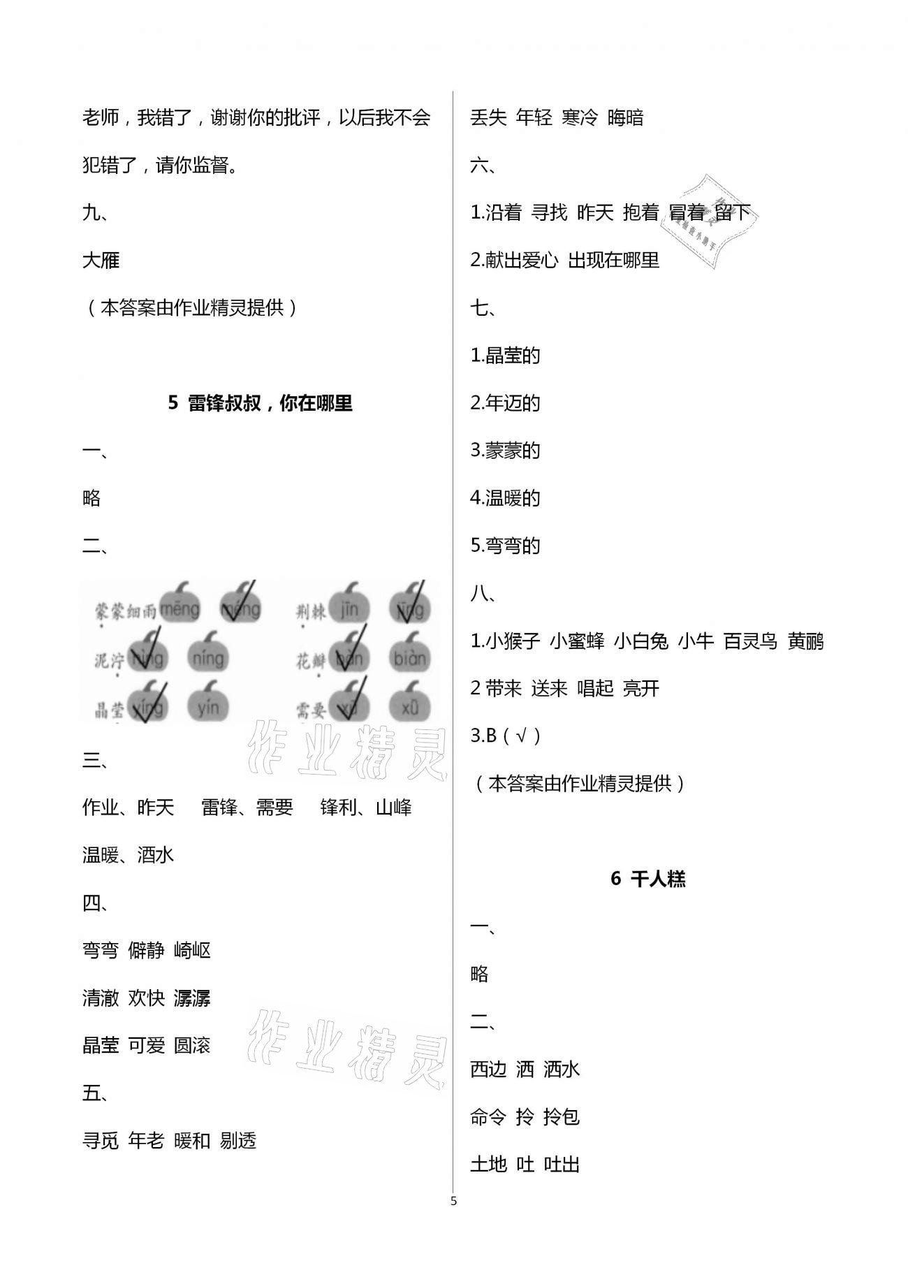 2021年新編課堂作業(yè)二年級(jí)語(yǔ)文下冊(cè)人教版 第5頁(yè)