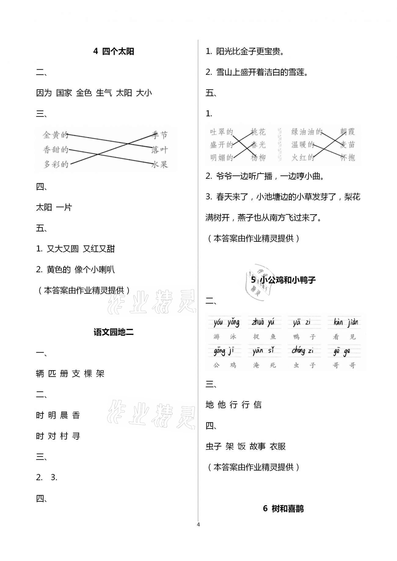 2021年新編課堂作業(yè)一年級(jí)語文下冊人教版 第4頁