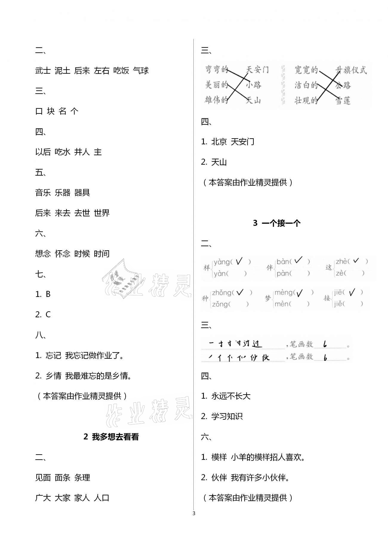 2021年新編課堂作業(yè)一年級語文下冊人教版 第3頁