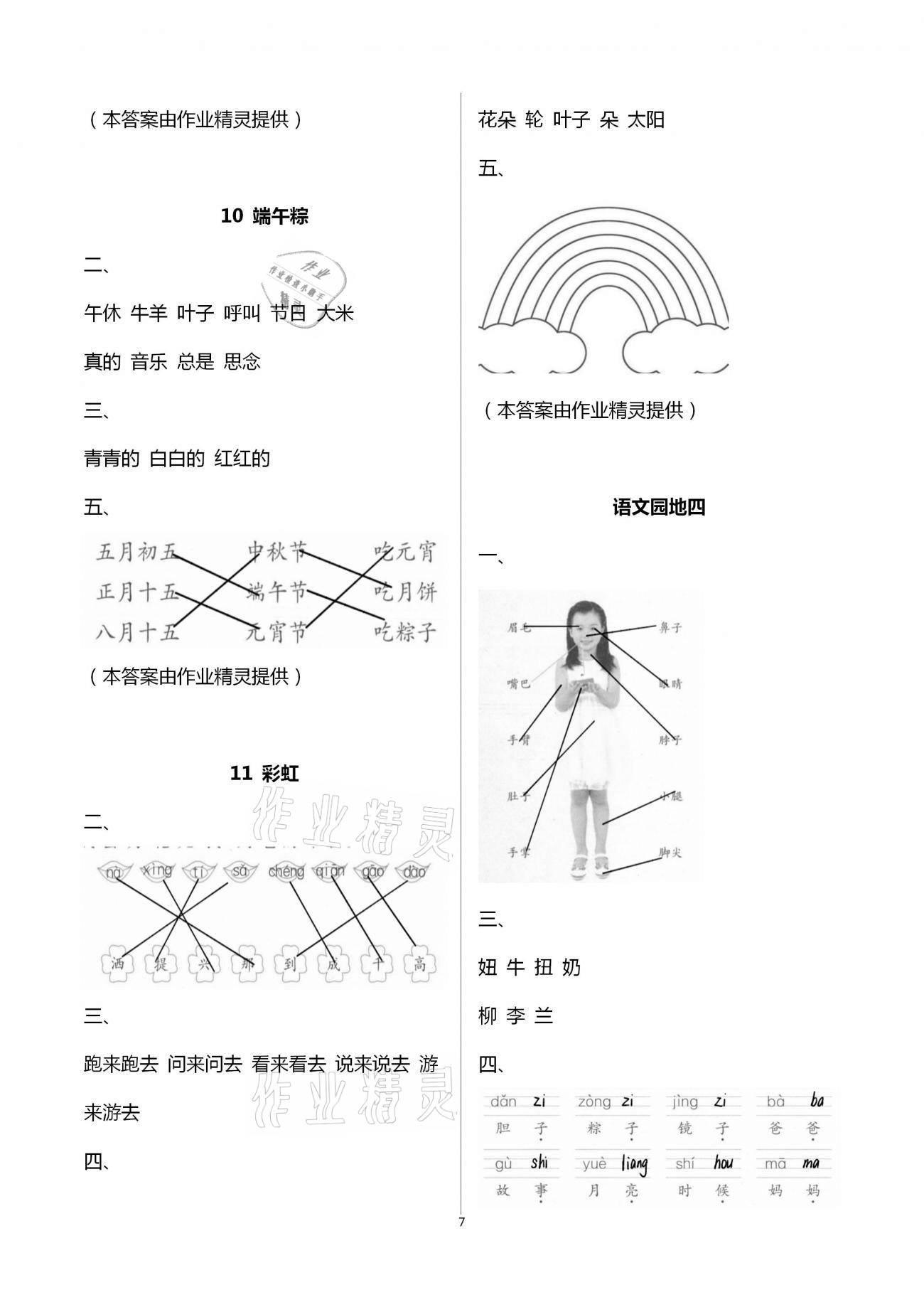 2021年新編課堂作業(yè)一年級(jí)語(yǔ)文下冊(cè)人教版 第7頁(yè)