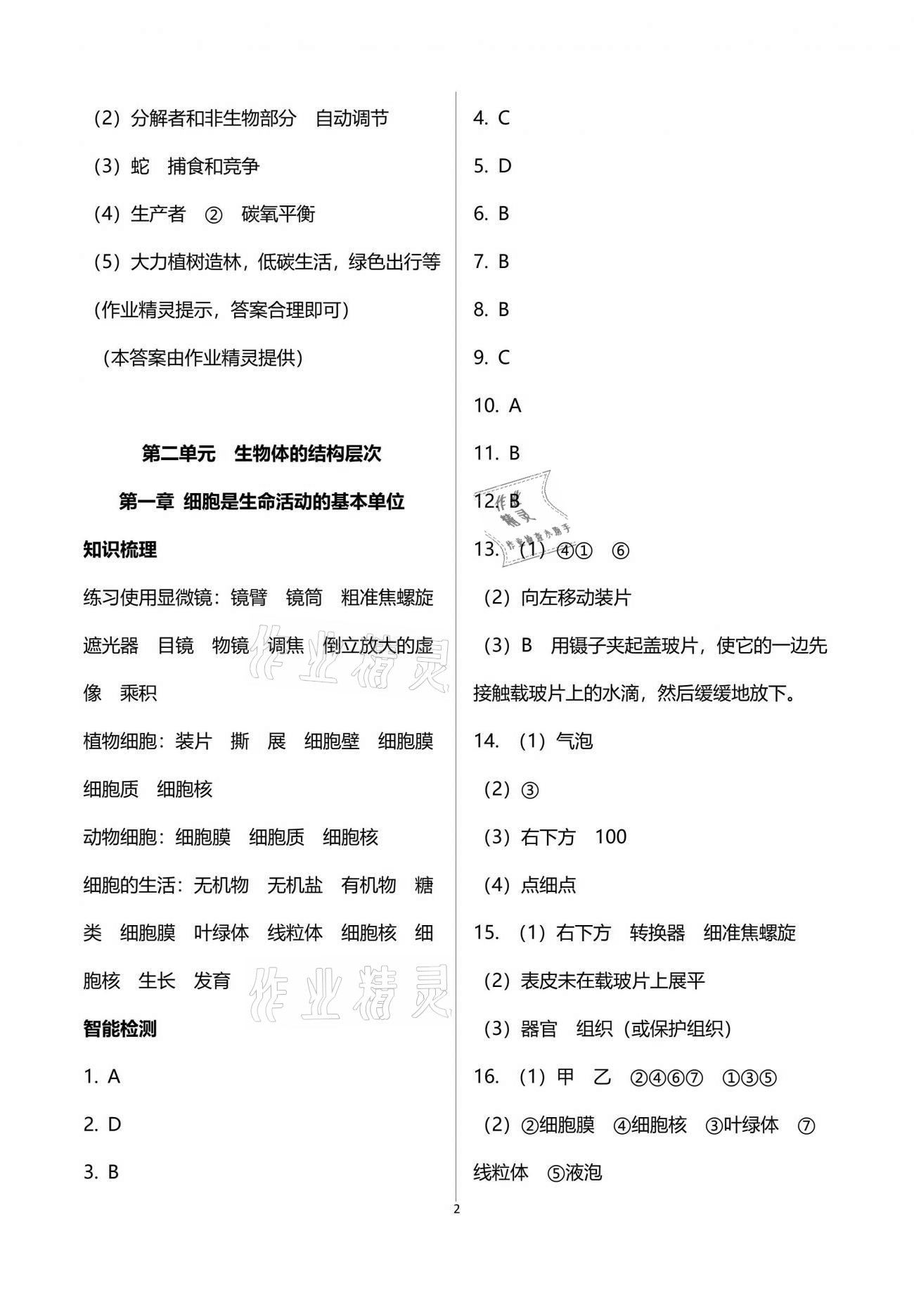 2021年自主學習指導課程與測試生物總復習 參考答案第2頁