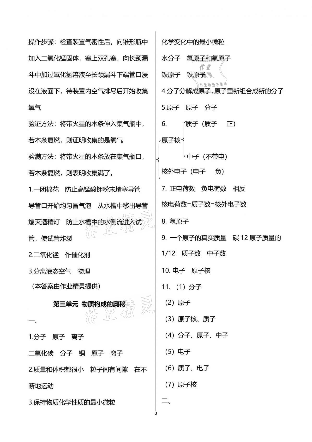 2021年自主學習指導課程與測試化學總復習 參考答案第3頁