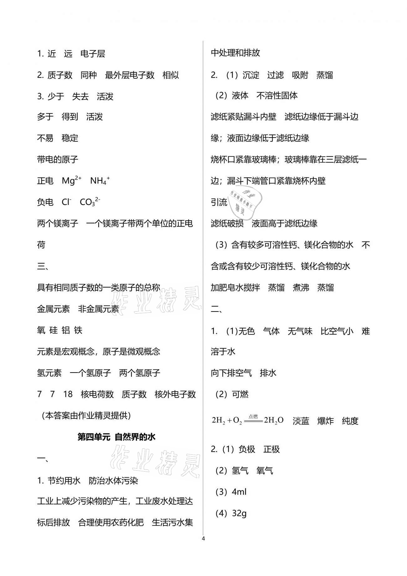 2021年自主學習指導課程與測試化學總復習 參考答案第4頁