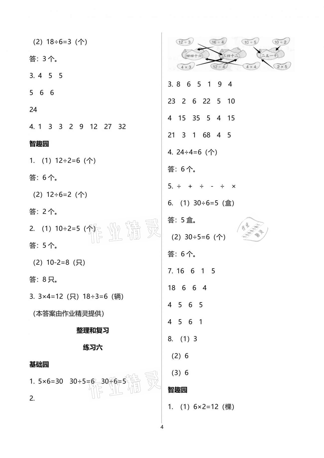 2021年自主學(xué)習(xí)指導(dǎo)課程二年級數(shù)學(xué)下冊人教版 參考答案第4頁