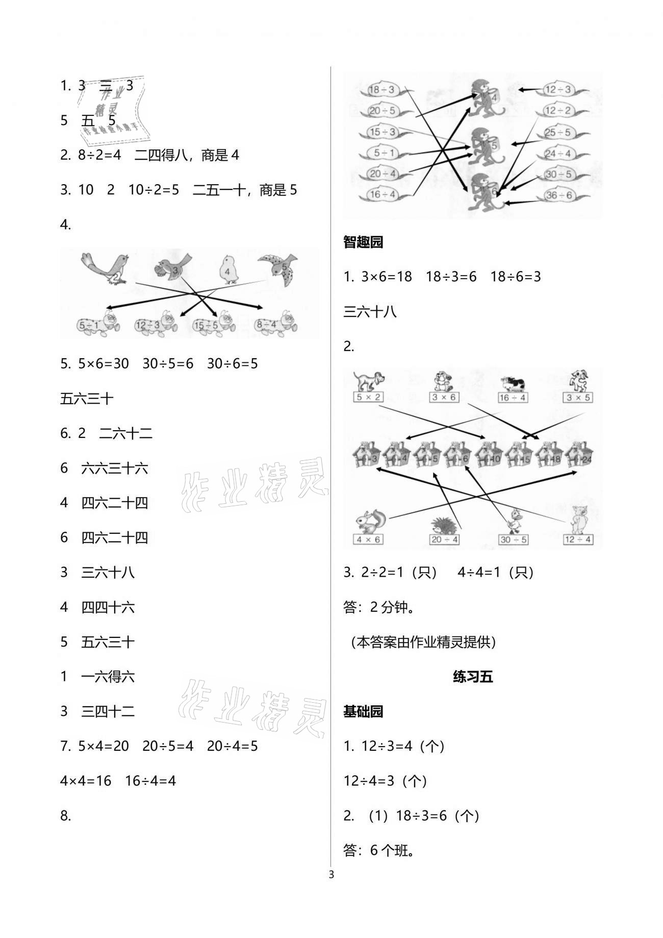 2021年自主學(xué)習(xí)指導(dǎo)課程二年級數(shù)學(xué)下冊人教版 參考答案第3頁