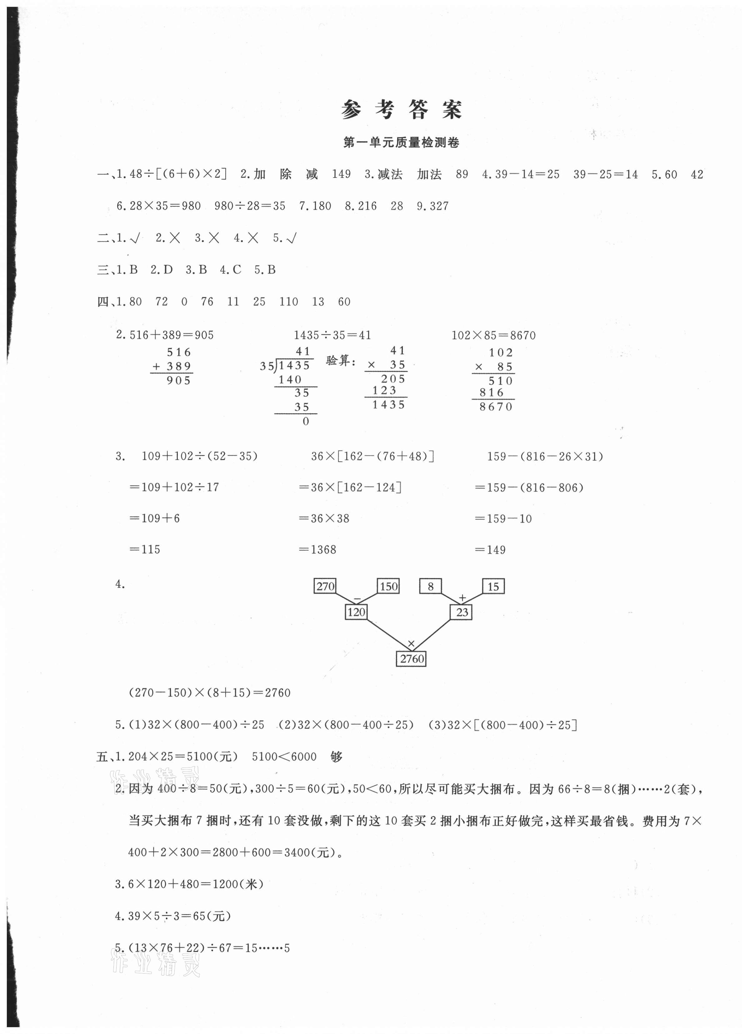 2021年學(xué)海金卷小學(xué)奪冠單元檢測卷四年級數(shù)學(xué)下冊人教版湖南專版 第1頁