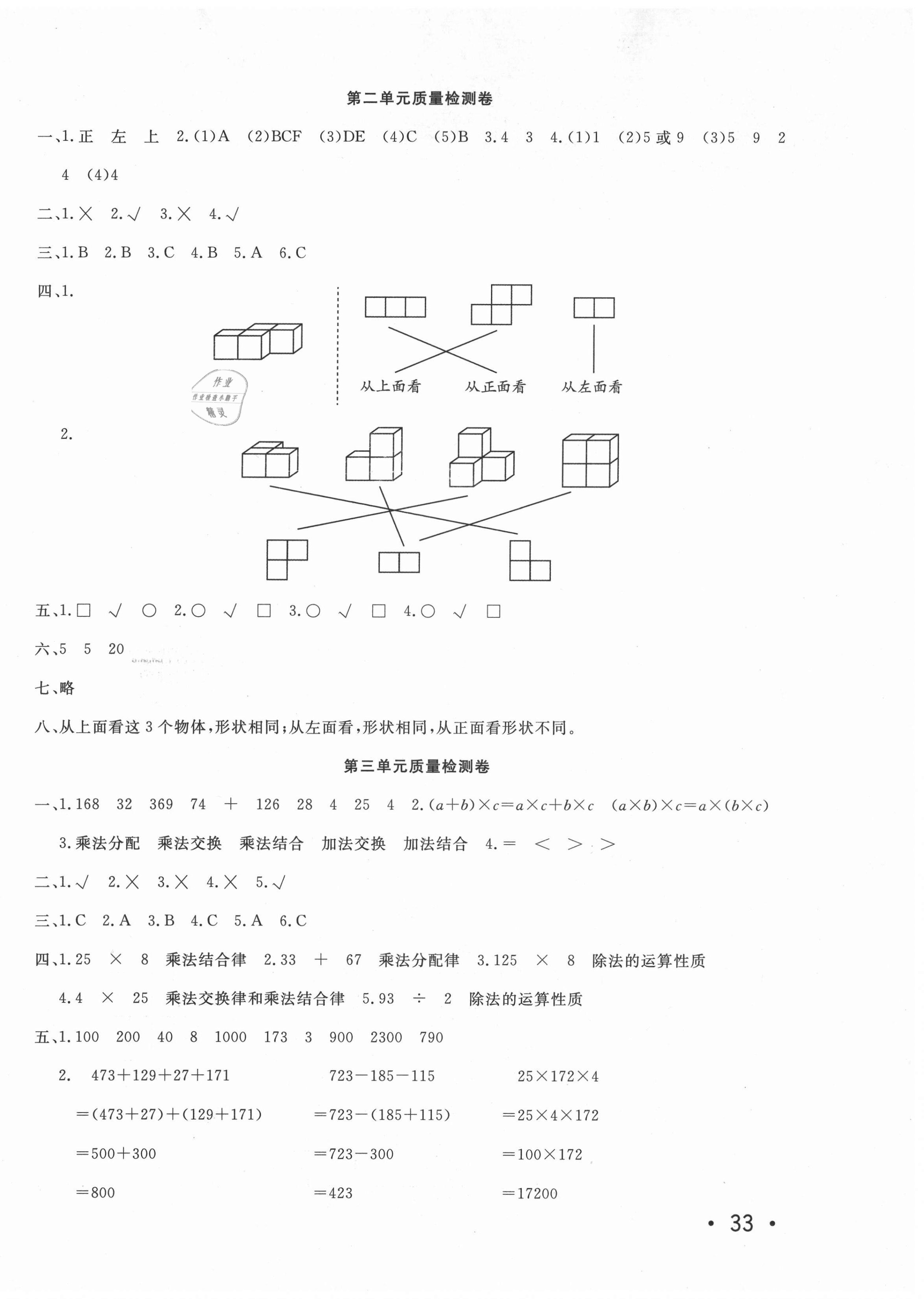 2021年學海金卷小學奪冠單元檢測卷四年級數(shù)學下冊人教版湖南專版 第2頁