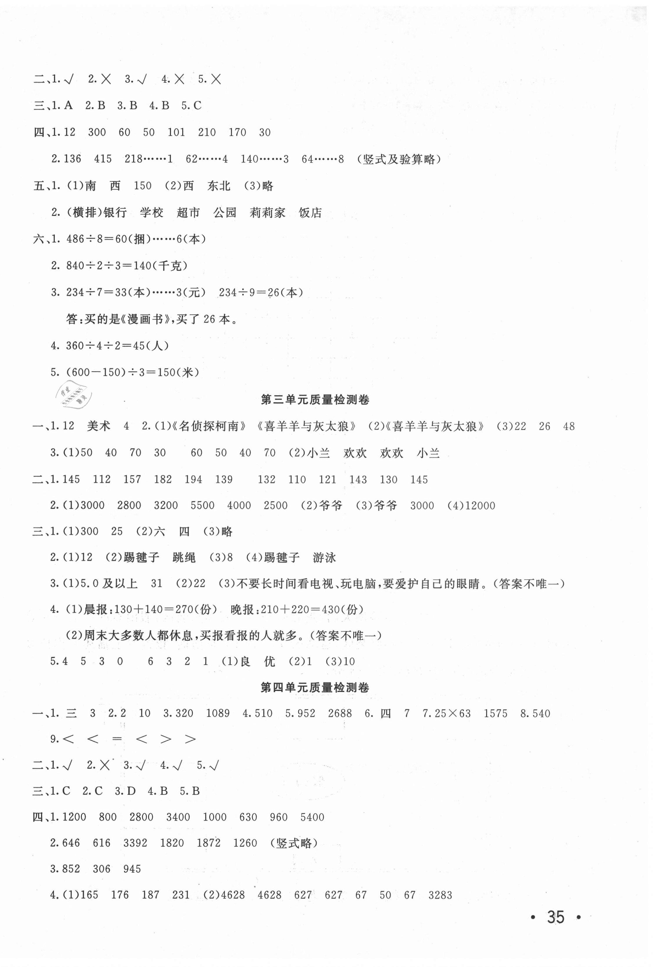 2021年學(xué)海金卷小學(xué)奪冠單元檢測卷三年級數(shù)學(xué)下冊人教版湖南專版 第2頁