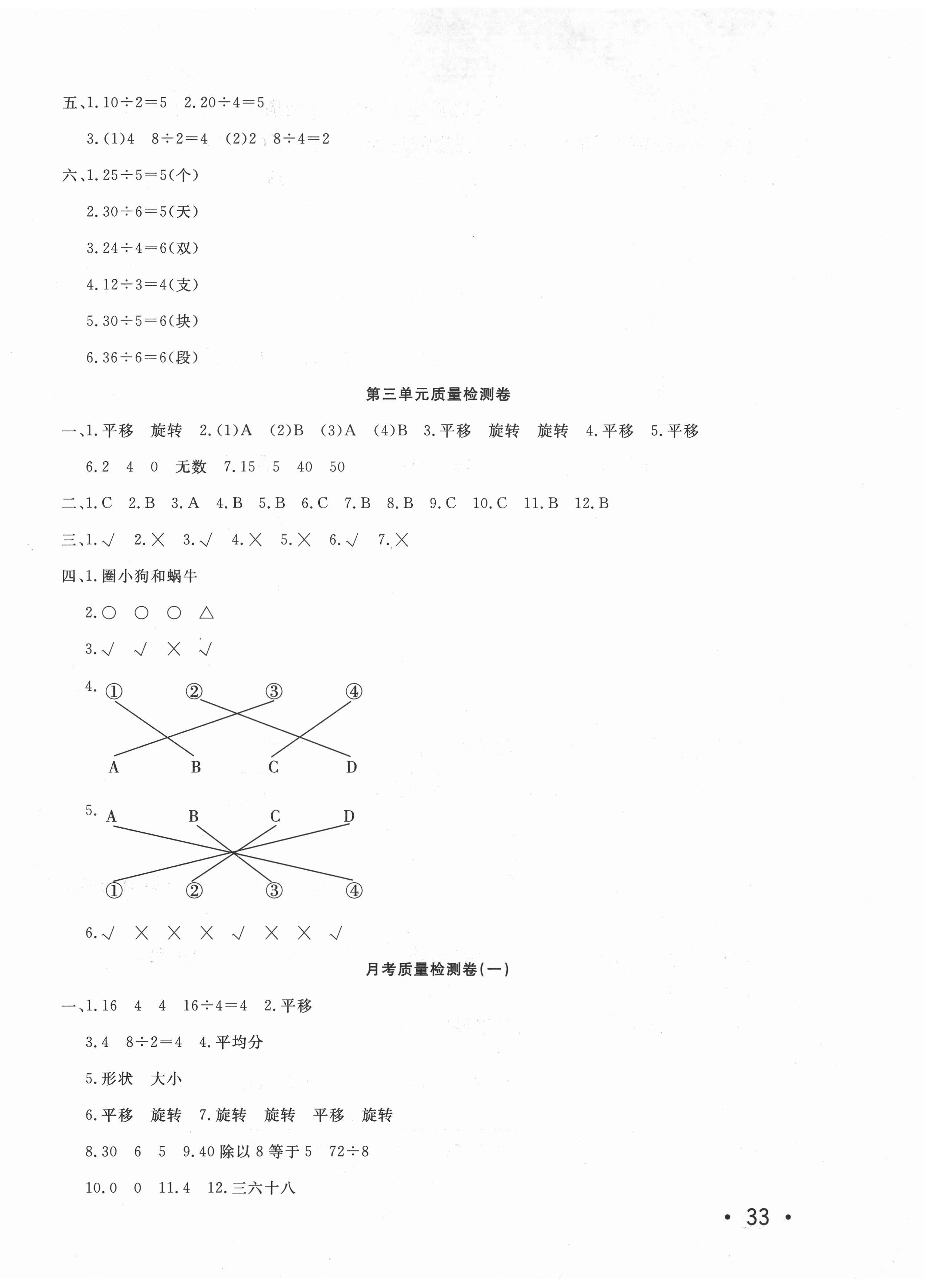 2021年學(xué)海金卷小學(xué)奪冠單元檢測(cè)卷二年級(jí)數(shù)學(xué)下冊(cè)人教版湖南專版 第2頁(yè)