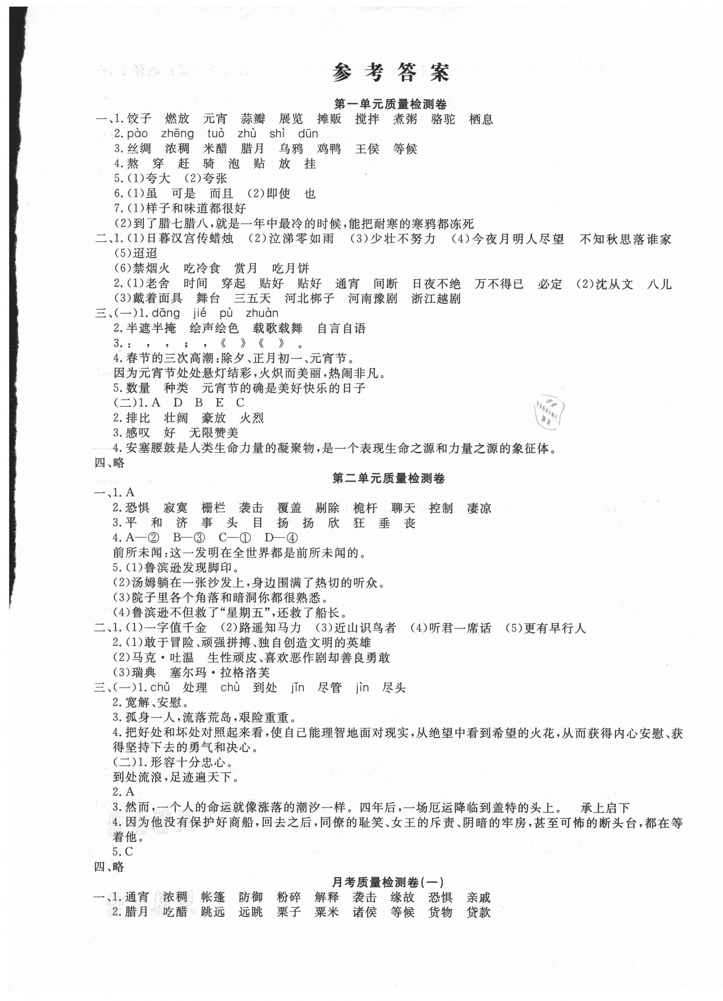 2021年學(xué)海金卷小學(xué)奪冠單元檢測(cè)卷六年級(jí)語(yǔ)文下冊(cè)人教版湖南專版 第1頁(yè)