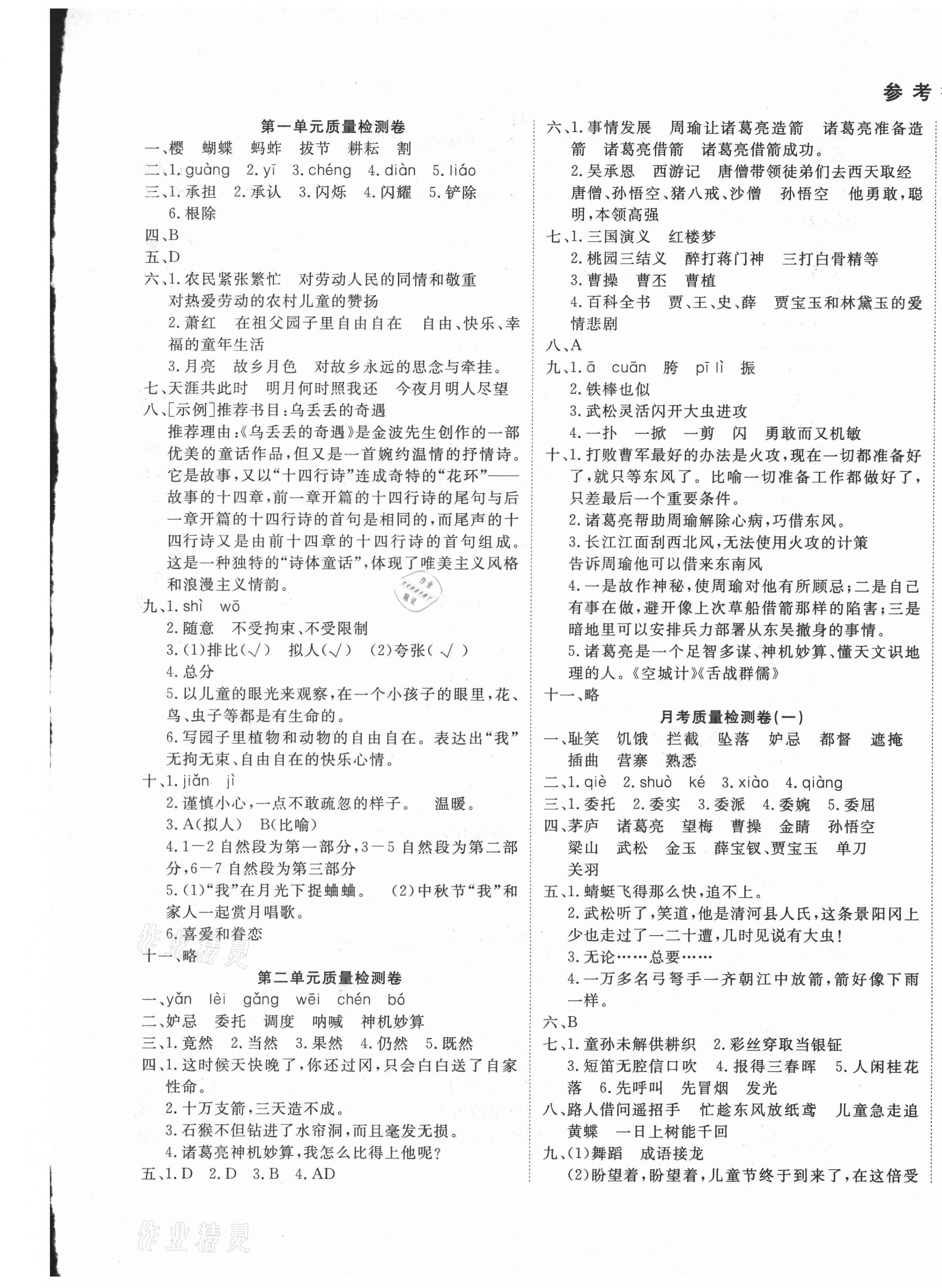 2021年學(xué)海金卷小學(xué)奪冠單元檢測卷五年級語文下冊人教版湖南專版 第1頁