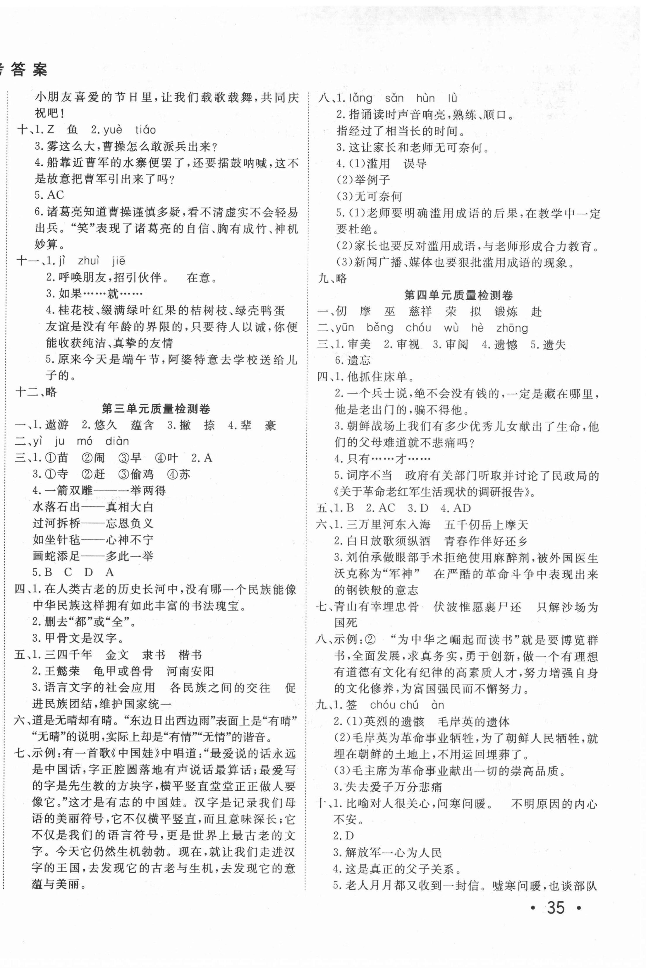 2021年學(xué)海金卷小學(xué)奪冠單元檢測(cè)卷五年級(jí)語(yǔ)文下冊(cè)人教版湖南專(zhuān)版 第2頁(yè)