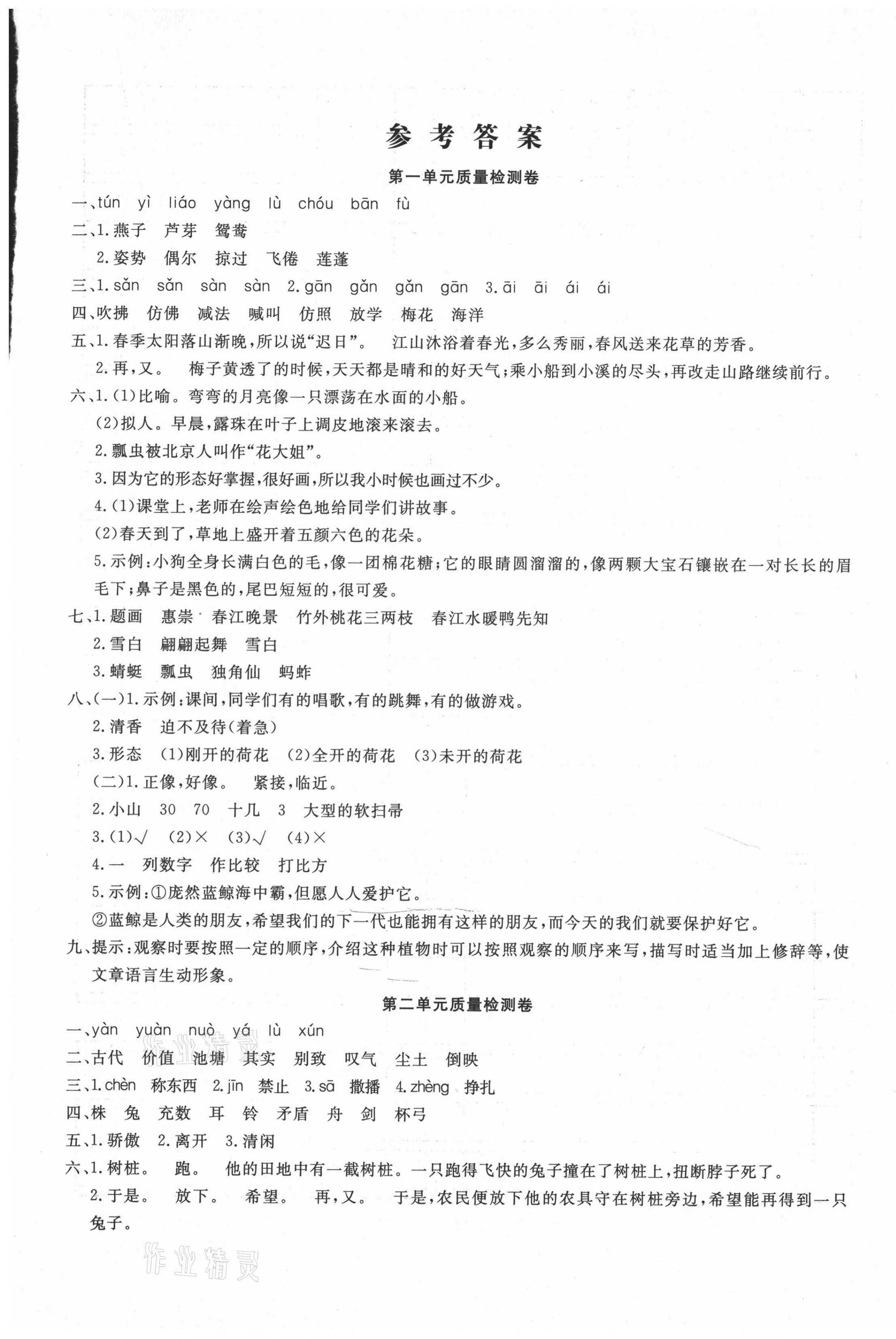 2021年學(xué)海金卷小學(xué)奪冠單元檢測(cè)卷三年級(jí)語(yǔ)文下冊(cè)人教版湖南專版 第1頁(yè)